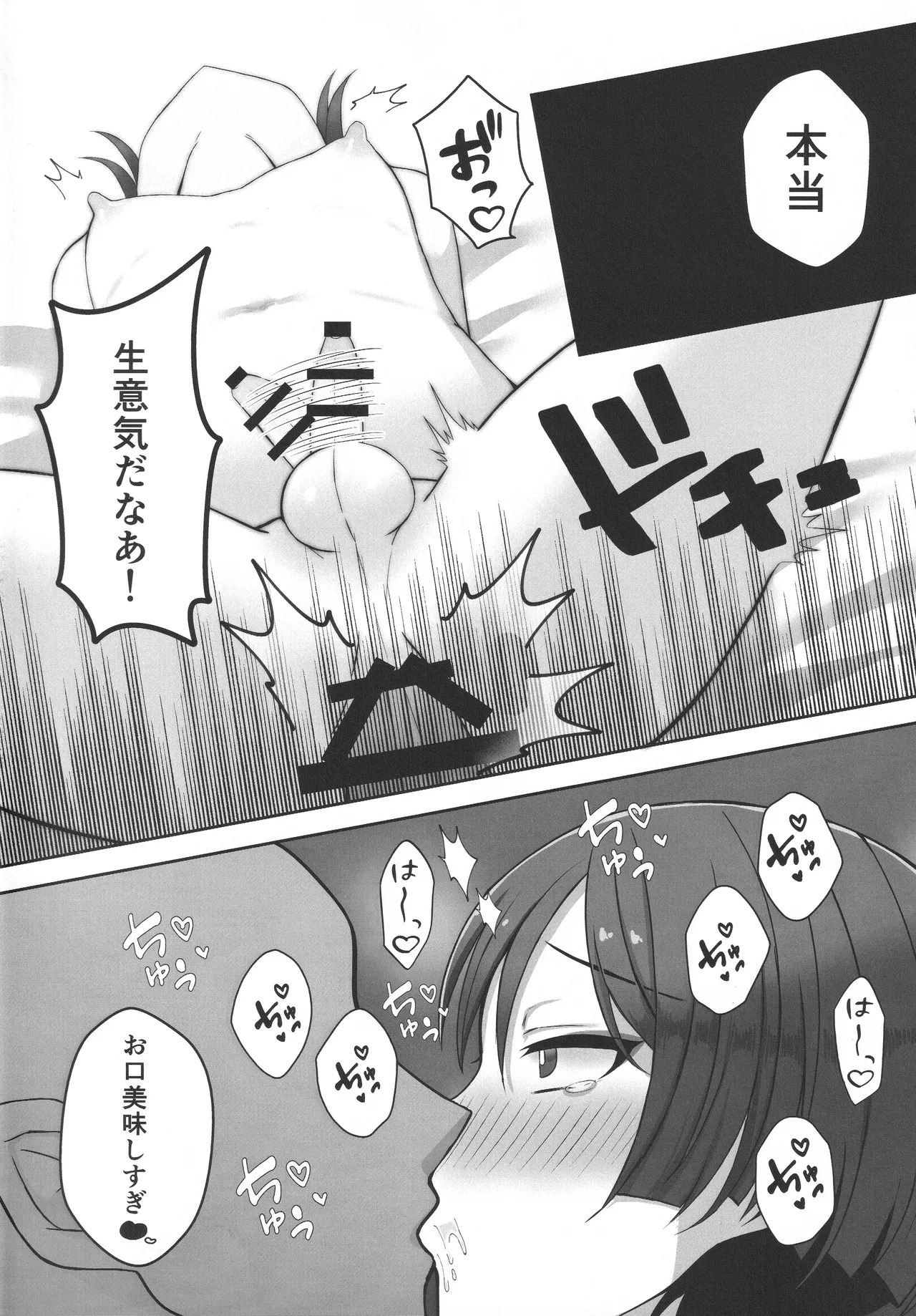 Junnai Love Potion - Page 13