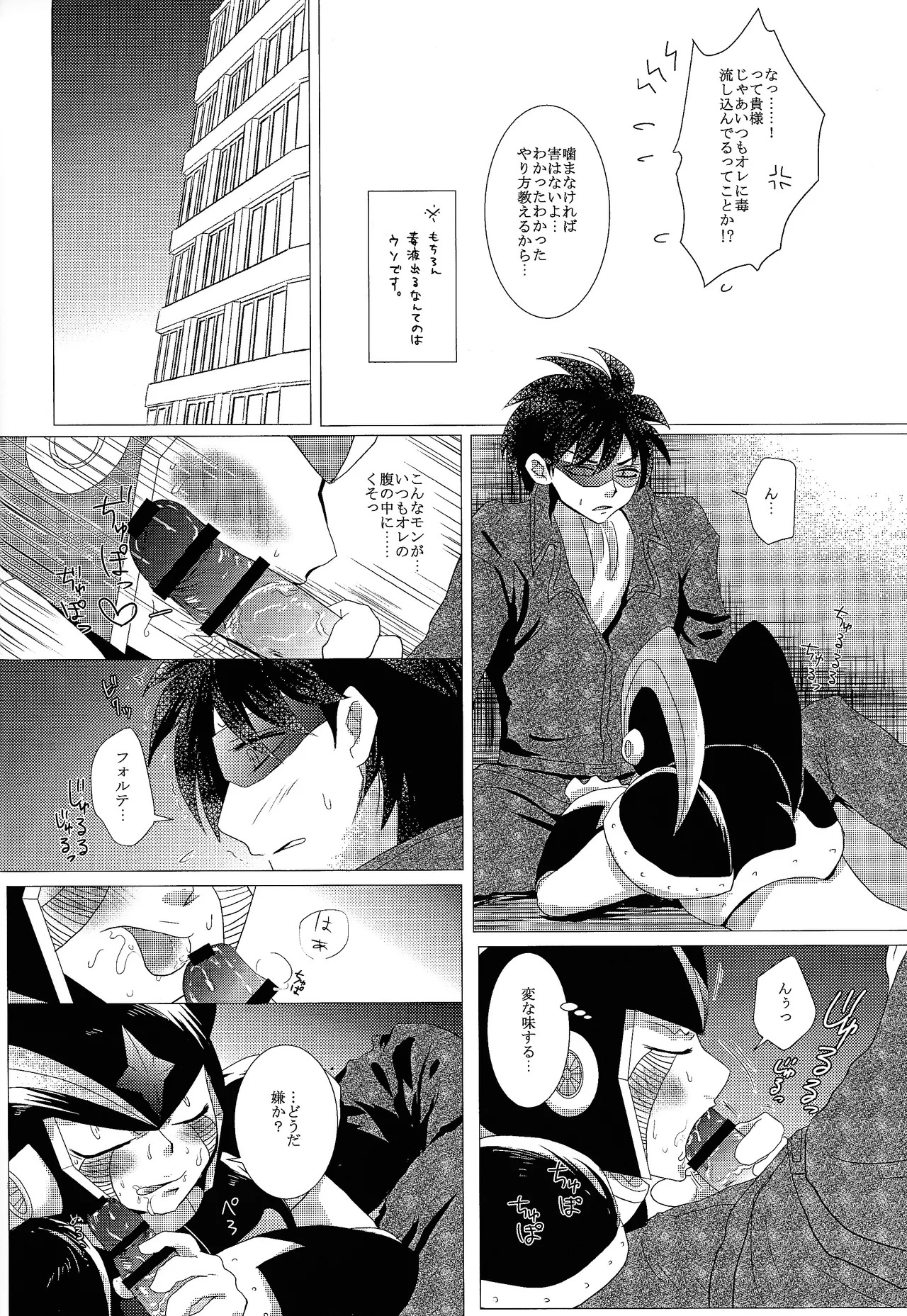 [B.U.T (Eri)] Love too Death too 3 (Mega Man) - Page 23