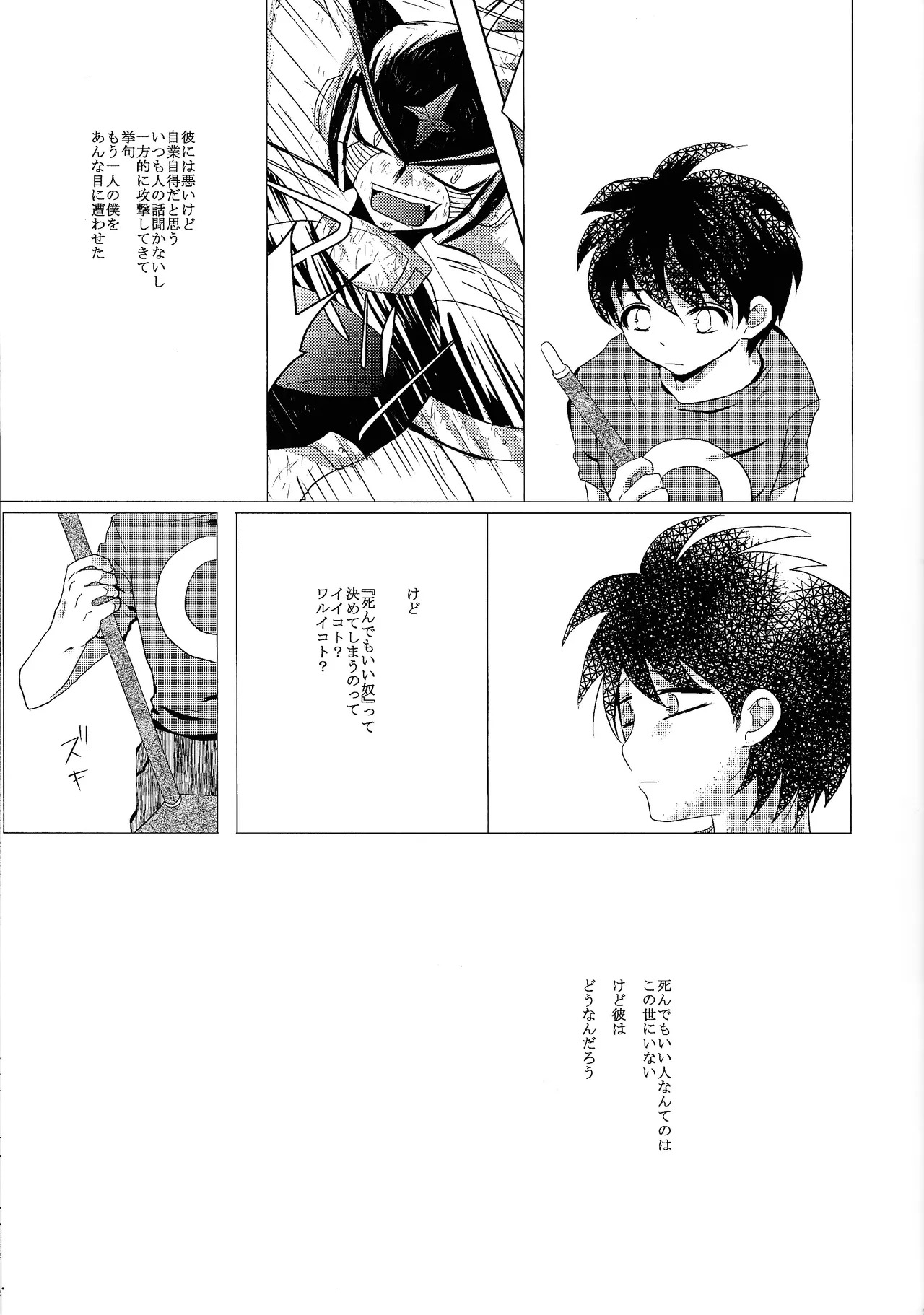 [B.U.T (Eri)] Love too Death too 3 (Mega Man) - Page 28