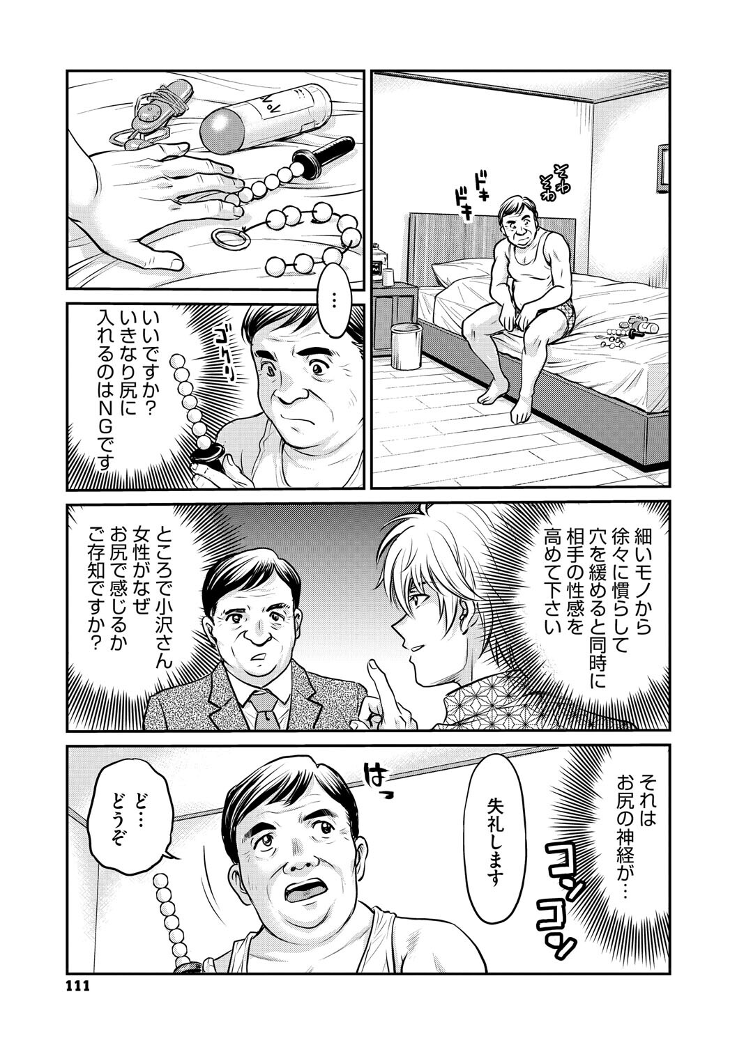 [Funabori Nariaki] Hitozuma Saichoukyou Nisshi ~Tomomi~ [Digital] - Page 110