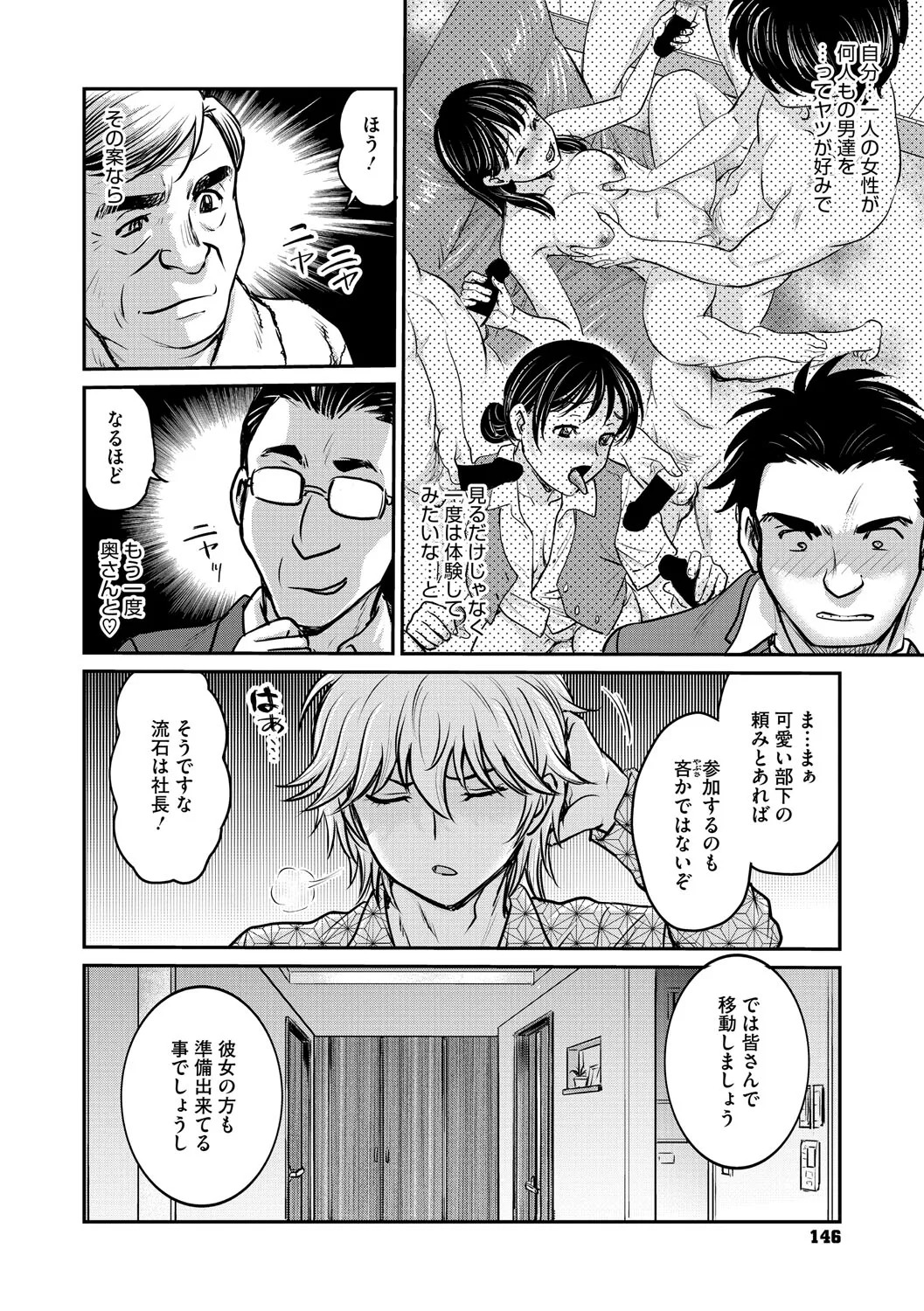 [Funabori Nariaki] Hitozuma Saichoukyou Nisshi ~Tomomi~ [Digital] - Page 145