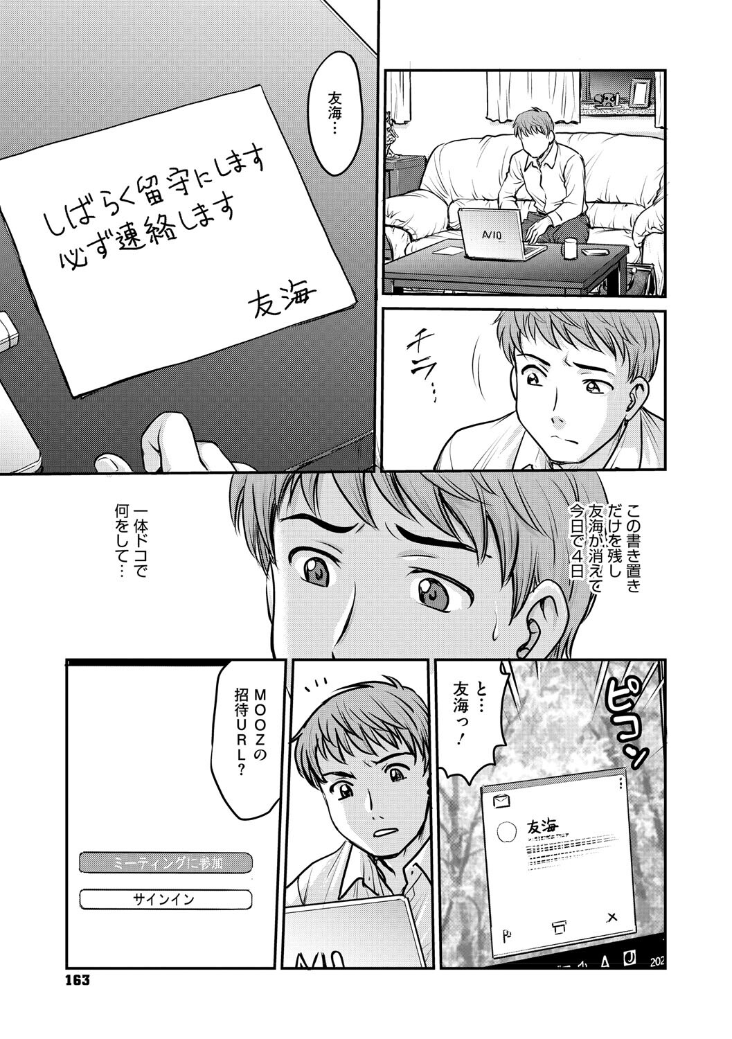 [Funabori Nariaki] Hitozuma Saichoukyou Nisshi ~Tomomi~ [Digital] - Page 162