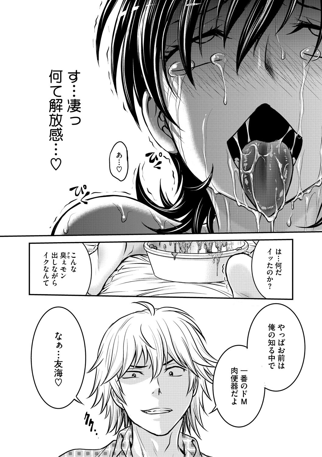 [Funabori Nariaki] Hitozuma Saichoukyou Nisshi ~Tomomi~ [Digital] - Page 19