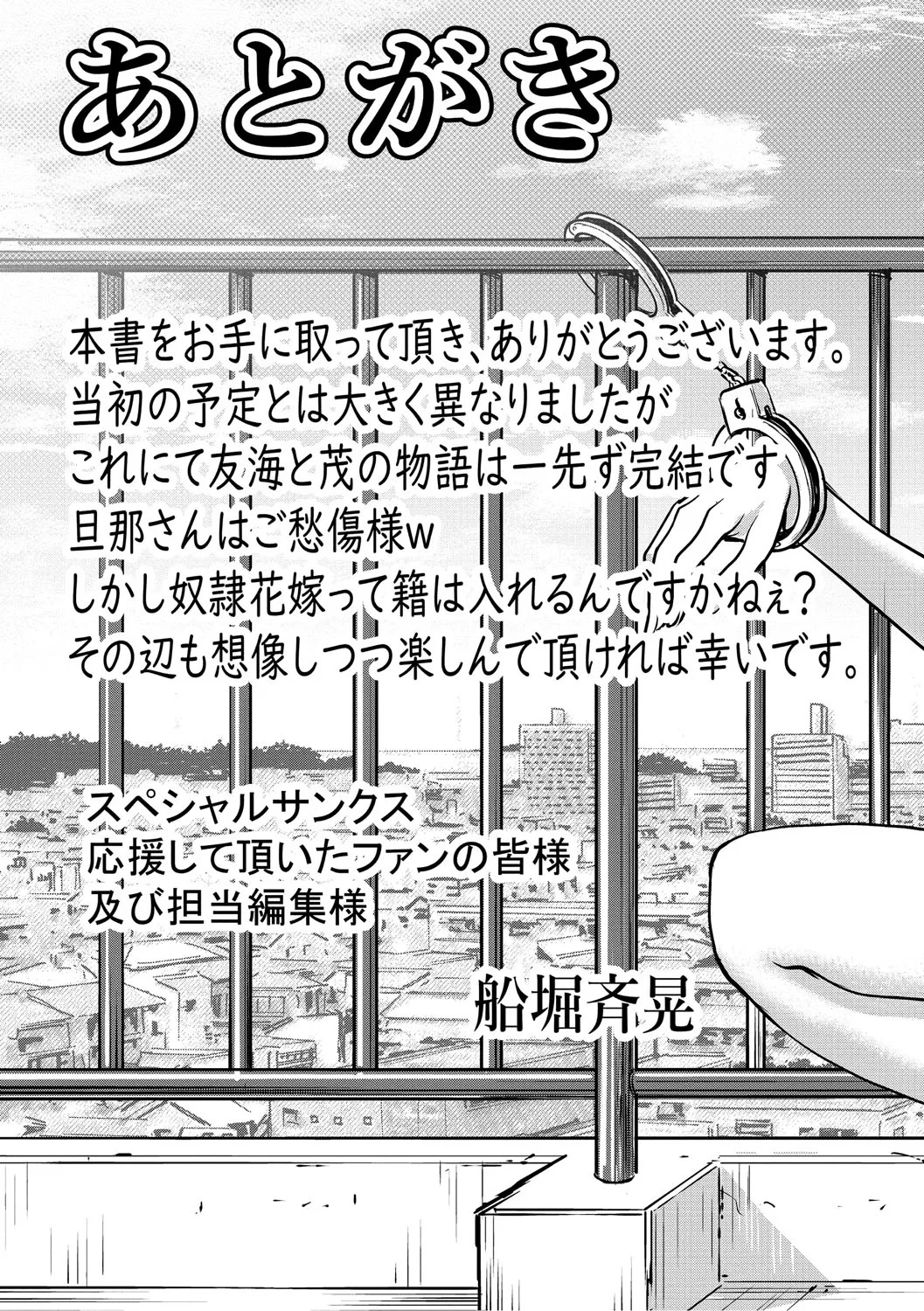 [Funabori Nariaki] Hitozuma Saichoukyou Nisshi ~Tomomi~ [Digital] - Page 200