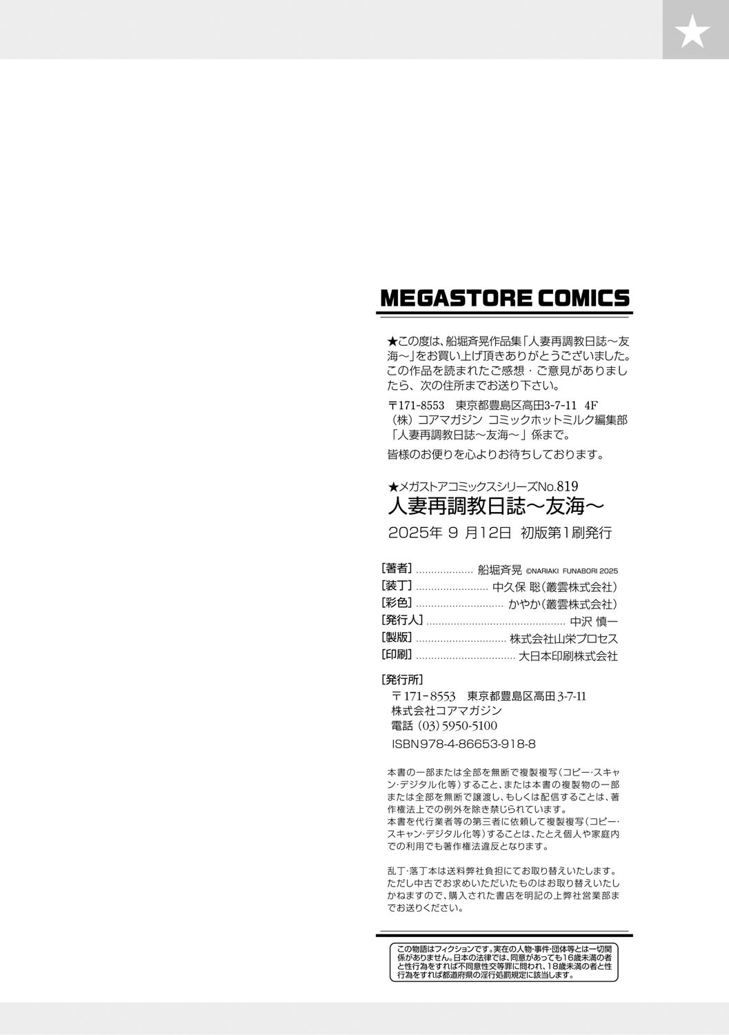 [Funabori Nariaki] Hitozuma Saichoukyou Nisshi ~Tomomi~ [Digital] - Page 201