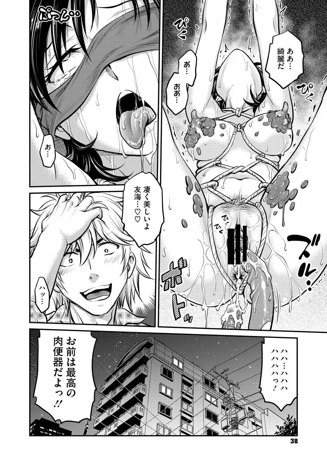 [Funabori Nariaki] Hitozuma Saichoukyou Nisshi ~Tomomi~ [Digital] - Page 37