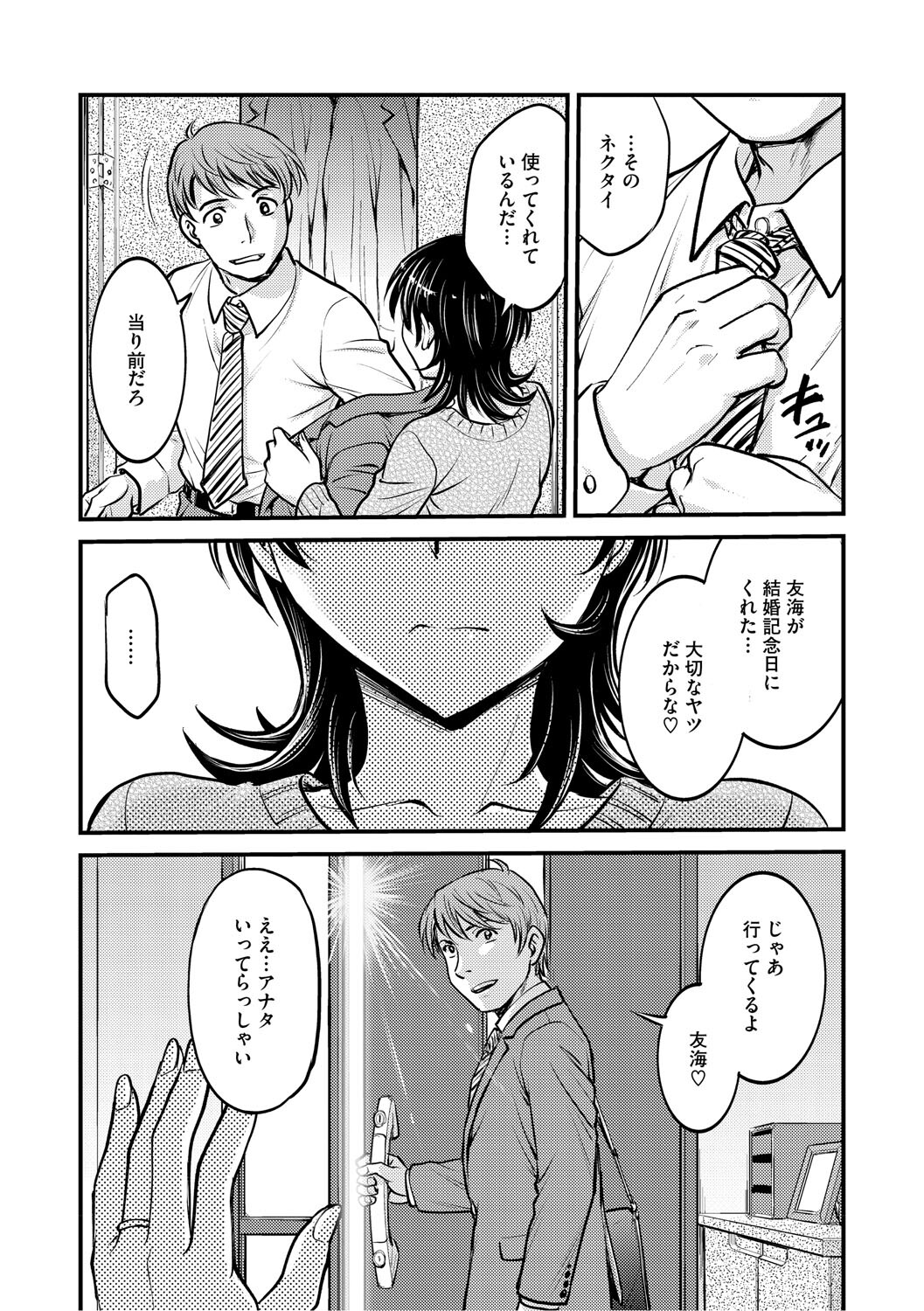 [Funabori Nariaki] Hitozuma Saichoukyou Nisshi ~Tomomi~ [Digital] - Page 38
