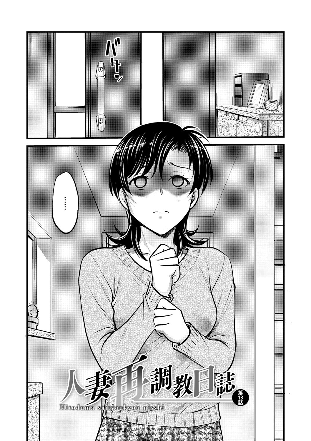 [Funabori Nariaki] Hitozuma Saichoukyou Nisshi ~Tomomi~ [Digital] - Page 39