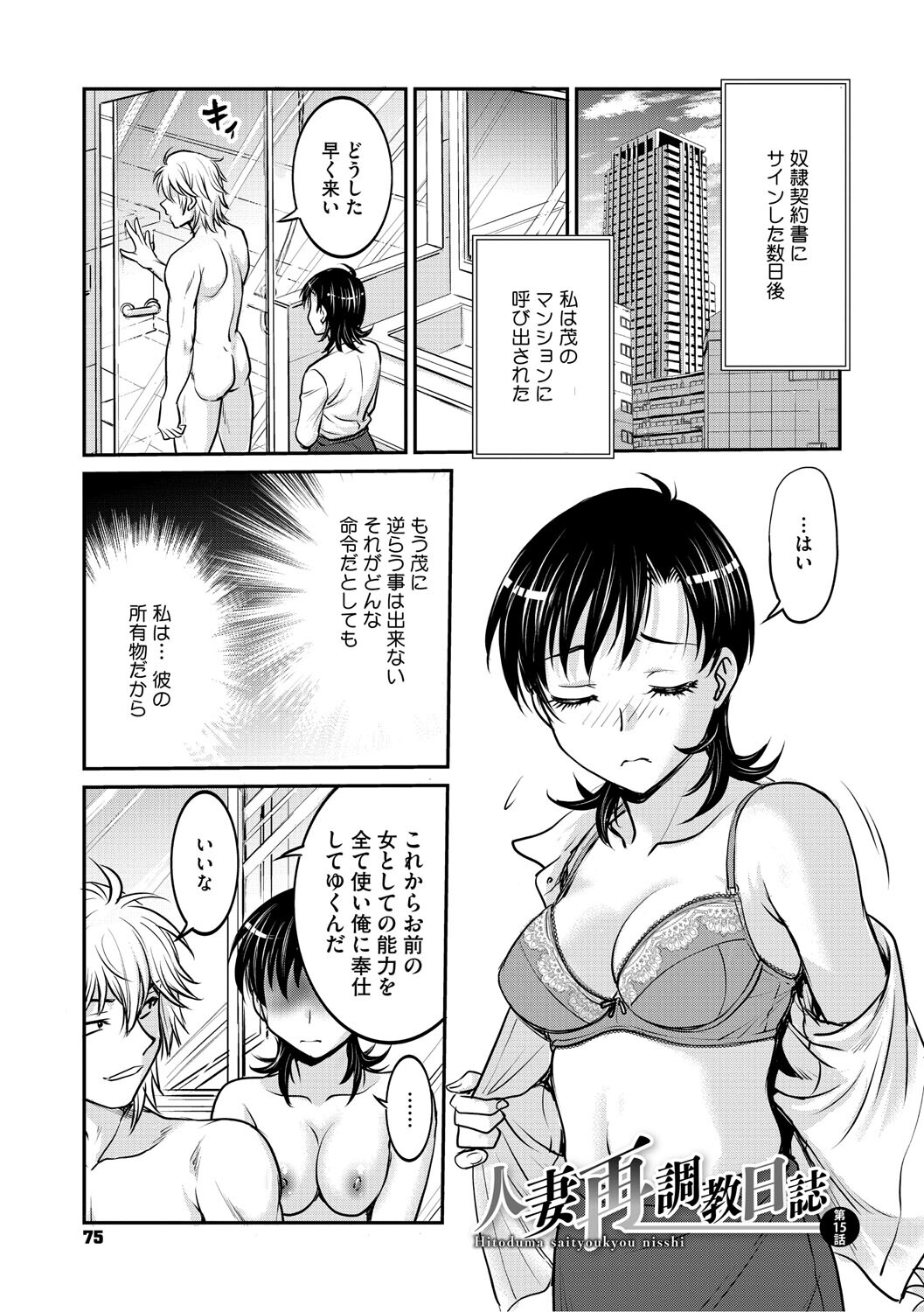 [Funabori Nariaki] Hitozuma Saichoukyou Nisshi ~Tomomi~ [Digital] - Page 74