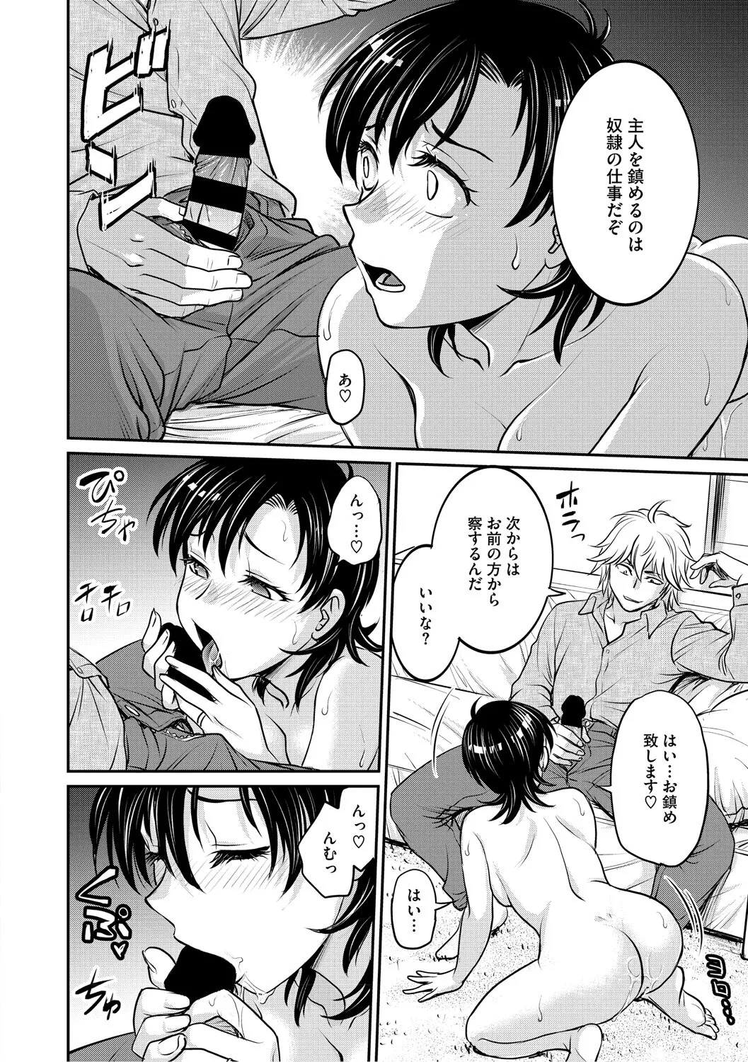 [Funabori Nariaki] Hitozuma Saichoukyou Nisshi ~Tomomi~ [Digital] - Page 83