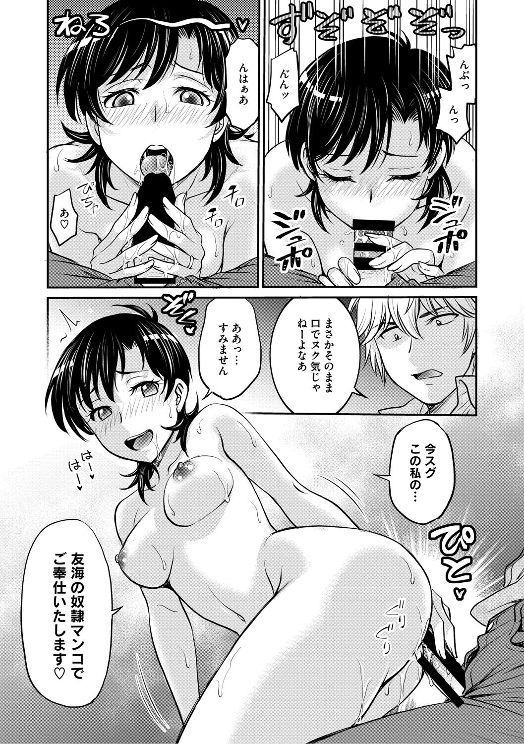 [Funabori Nariaki] Hitozuma Saichoukyou Nisshi ~Tomomi~ [Digital] - Page 84