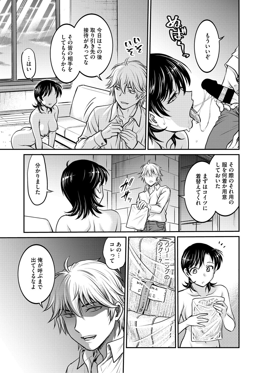 [Funabori Nariaki] Hitozuma Saichoukyou Nisshi ~Tomomi~ [Digital] - Page 90
