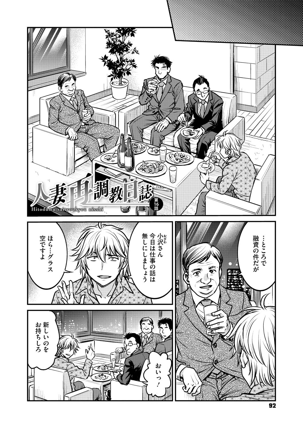 [Funabori Nariaki] Hitozuma Saichoukyou Nisshi ~Tomomi~ [Digital] - Page 91