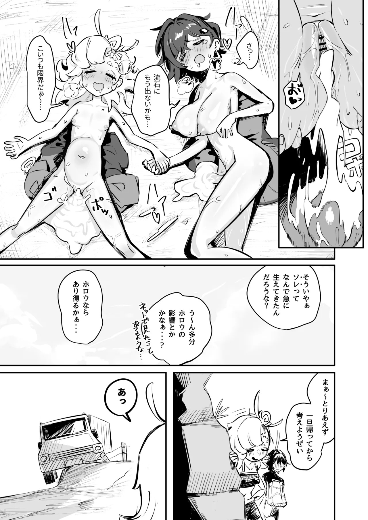 [Umasouna Isu (Andenmozui)] Kougai de H na Accident (Zenless Zone Zero) - Page 27