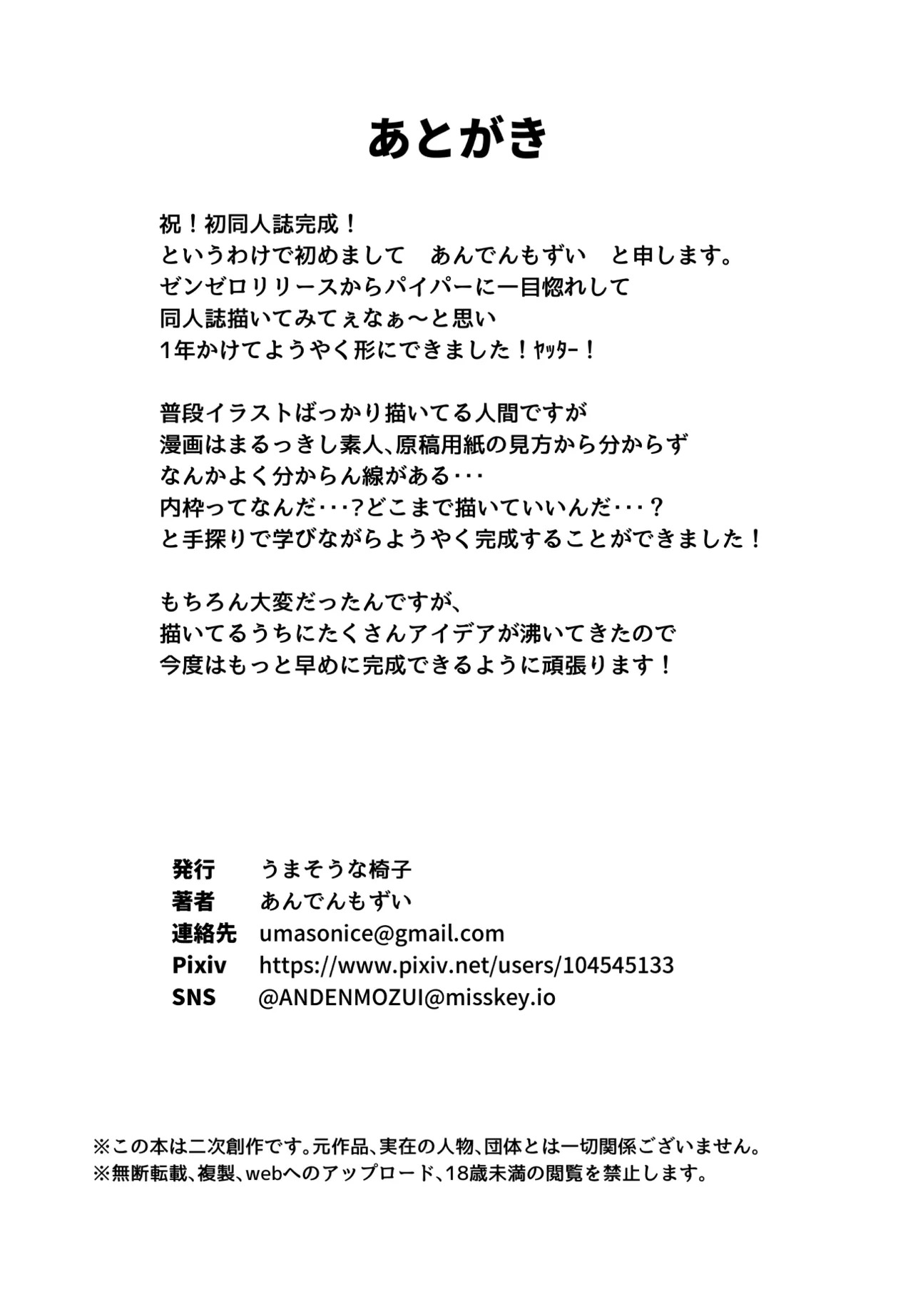 [Umasouna Isu (Andenmozui)] Kougai de H na Accident (Zenless Zone Zero) - Page 29