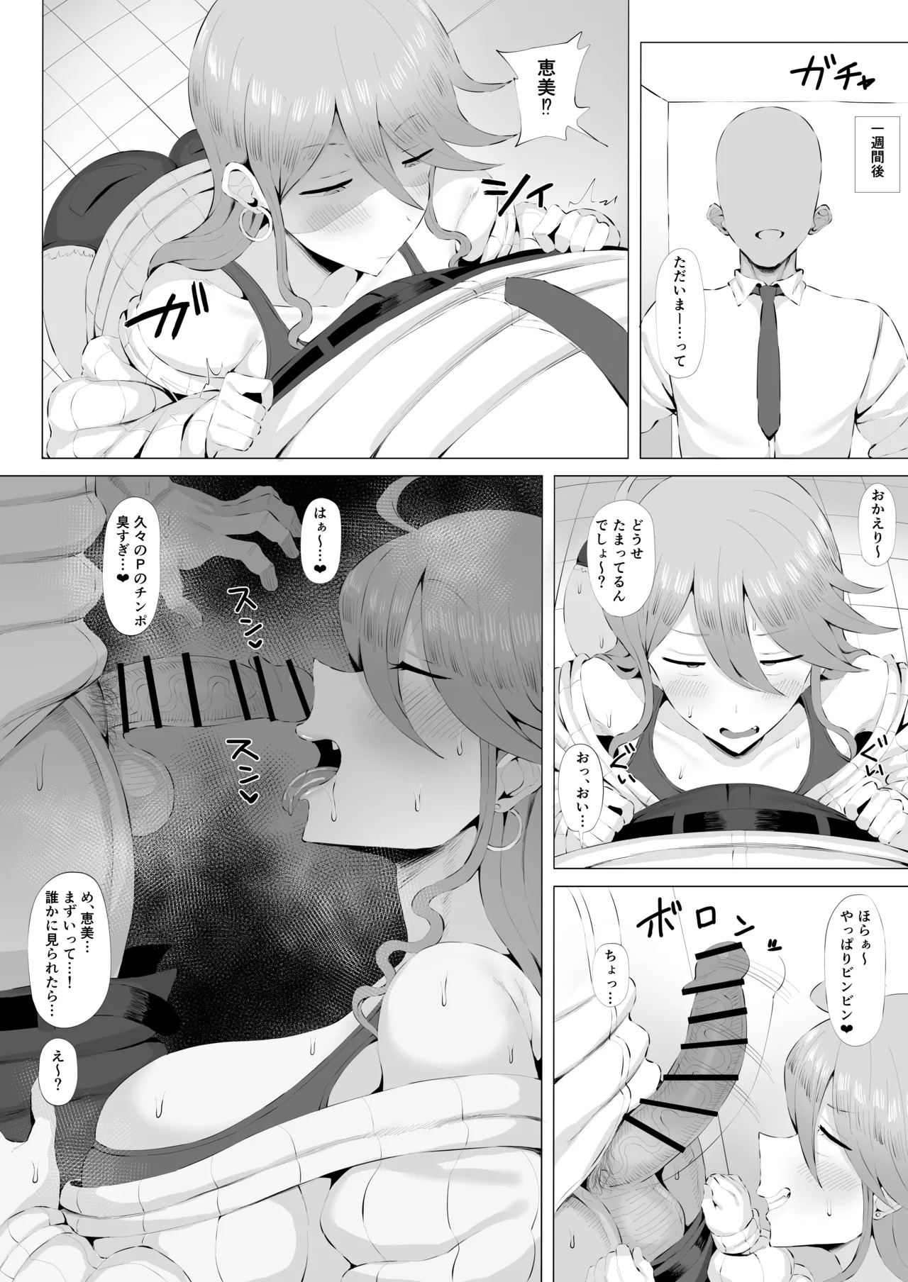 [Keimusho Furo 3-byou (Bakachikubi)] Gal Idol to Taiman Kouin Battle 4 (THE IDOLM@STER MILLION LIVE!) - Page 10