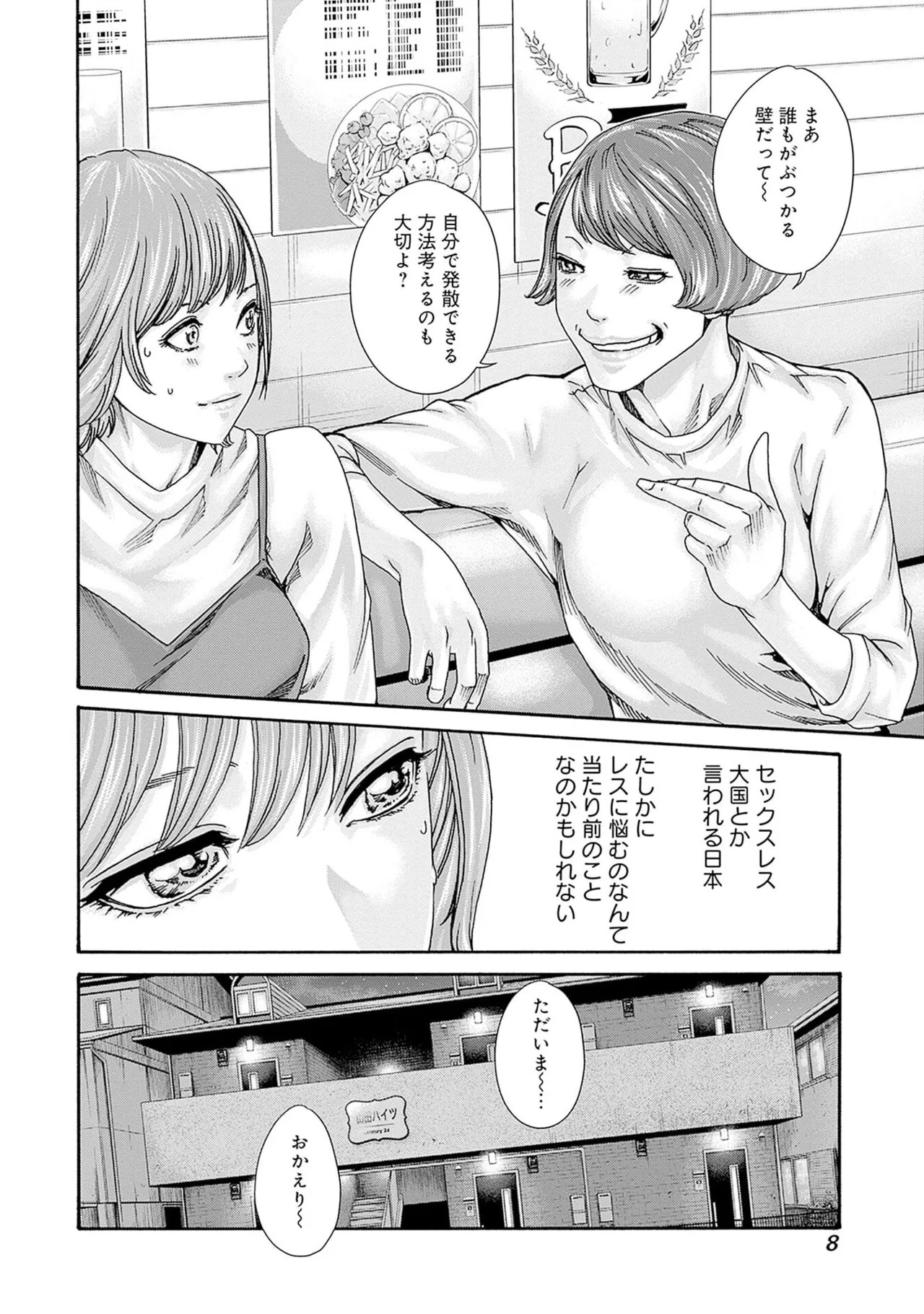 [Haruki] Watashi to Aisho Yoi Hito, Imasen ka? Volume 1 - Page 10