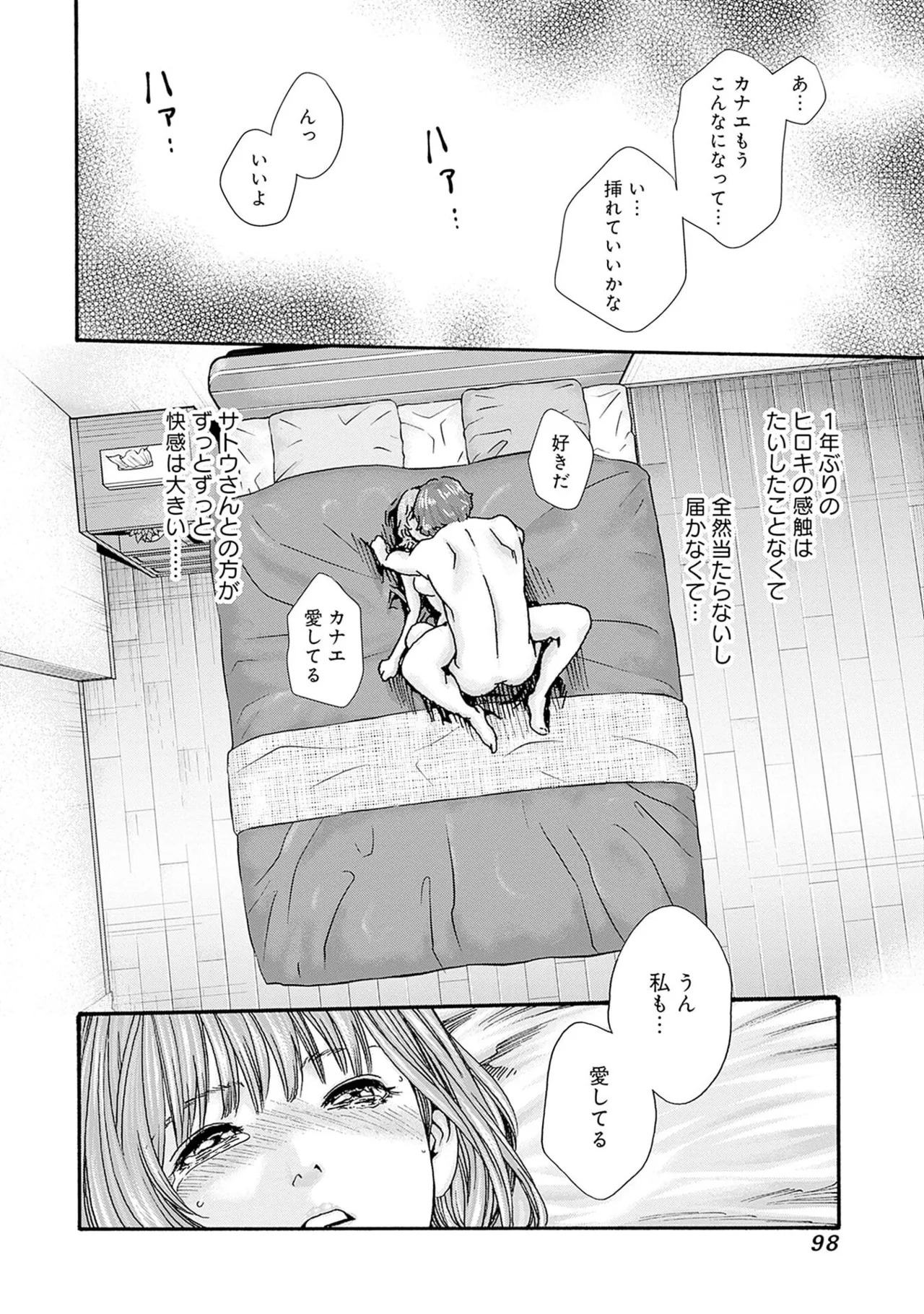 [Haruki] Watashi to Aisho Yoi Hito, Imasen ka? Volume 1 - Page 100