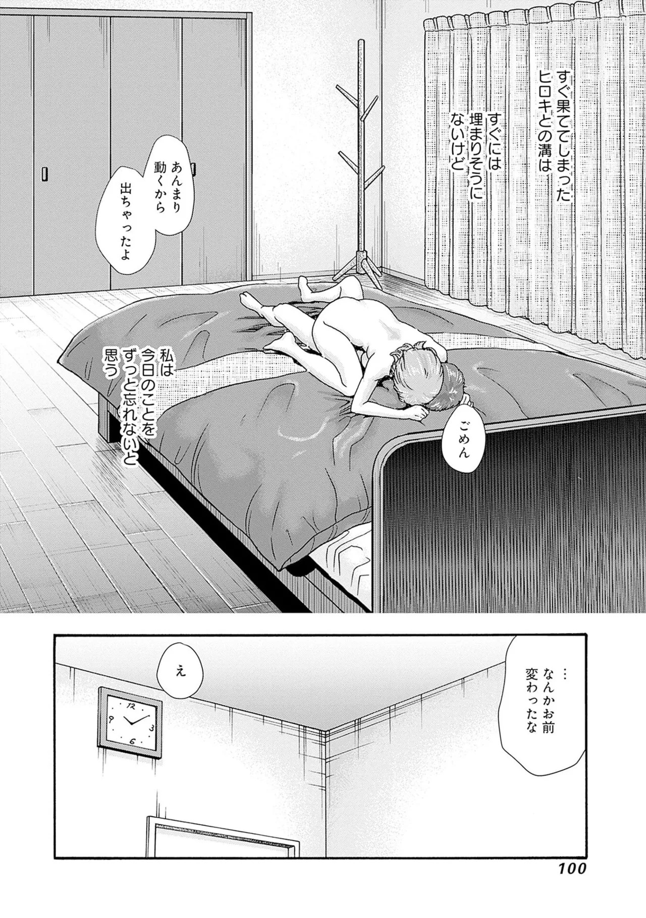 [Haruki] Watashi to Aisho Yoi Hito, Imasen ka? Volume 1 - Page 102