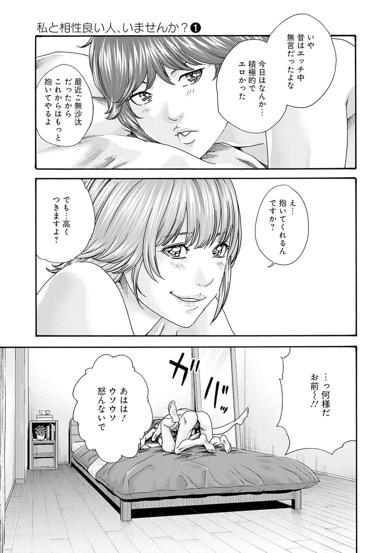 [Haruki] Watashi to Aisho Yoi Hito, Imasen ka? Volume 1 - Page 103