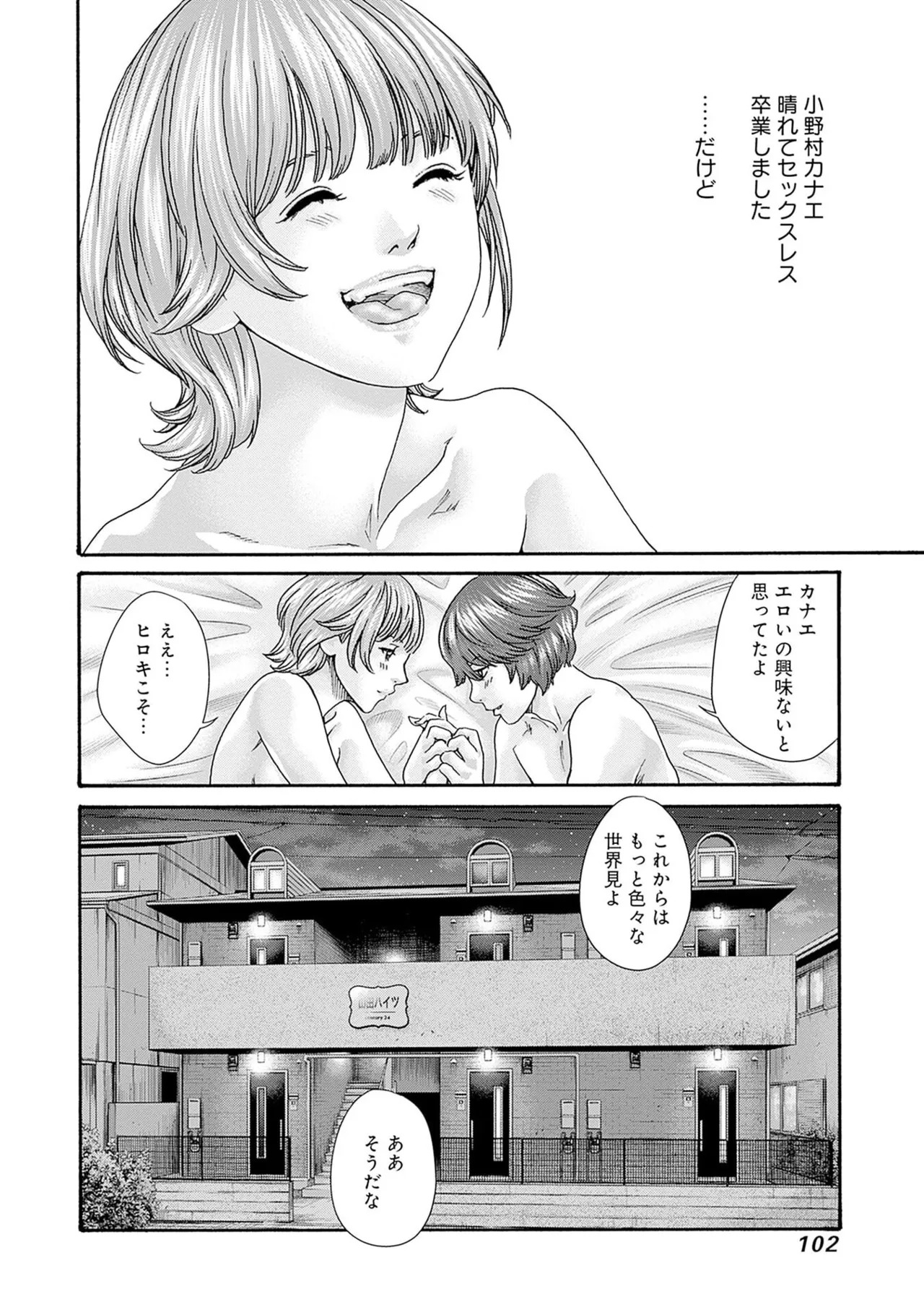 [Haruki] Watashi to Aisho Yoi Hito, Imasen ka? Volume 1 - Page 104