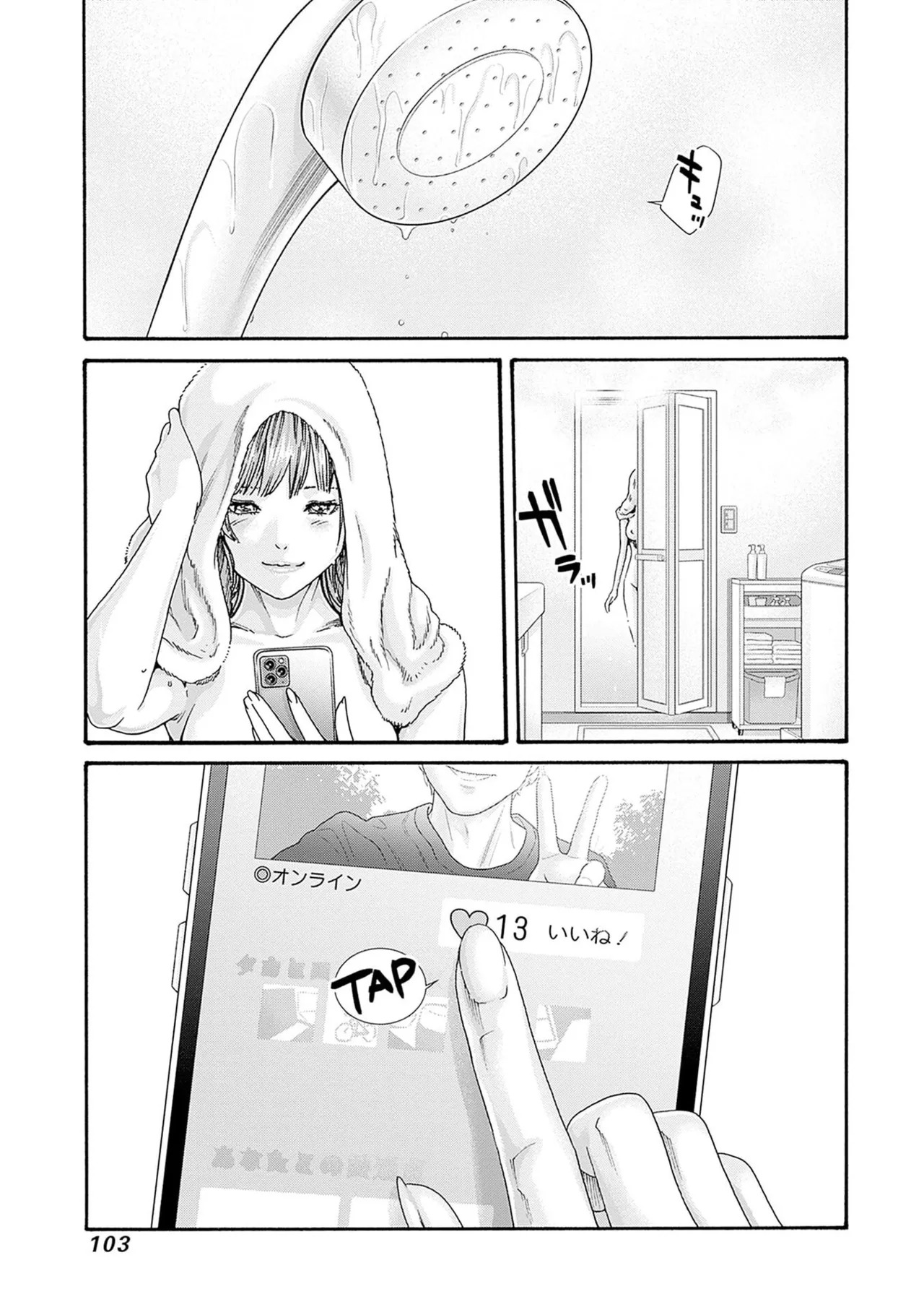 [Haruki] Watashi to Aisho Yoi Hito, Imasen ka? Volume 1 - Page 105