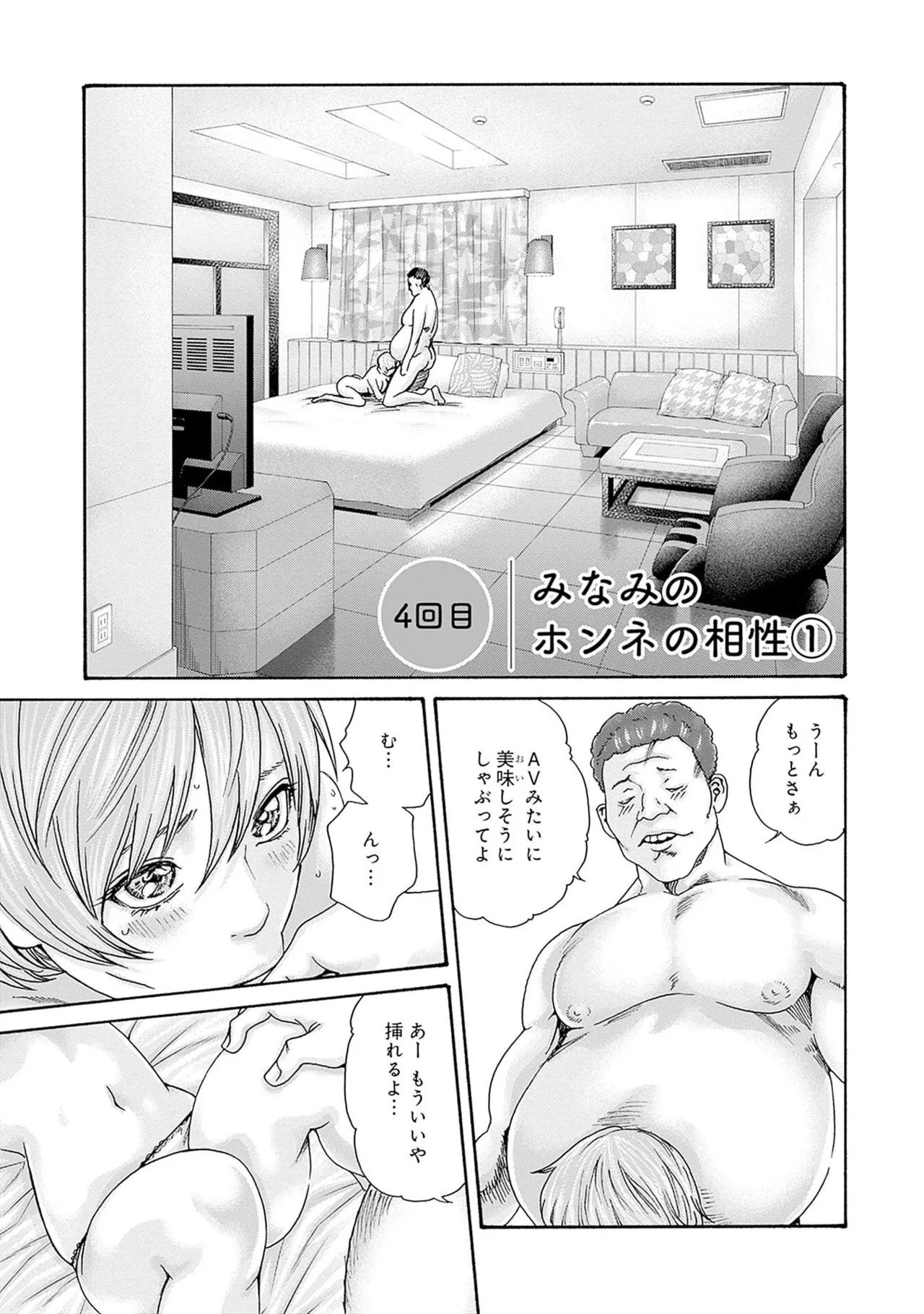 [Haruki] Watashi to Aisho Yoi Hito, Imasen ka? Volume 1 - Page 107