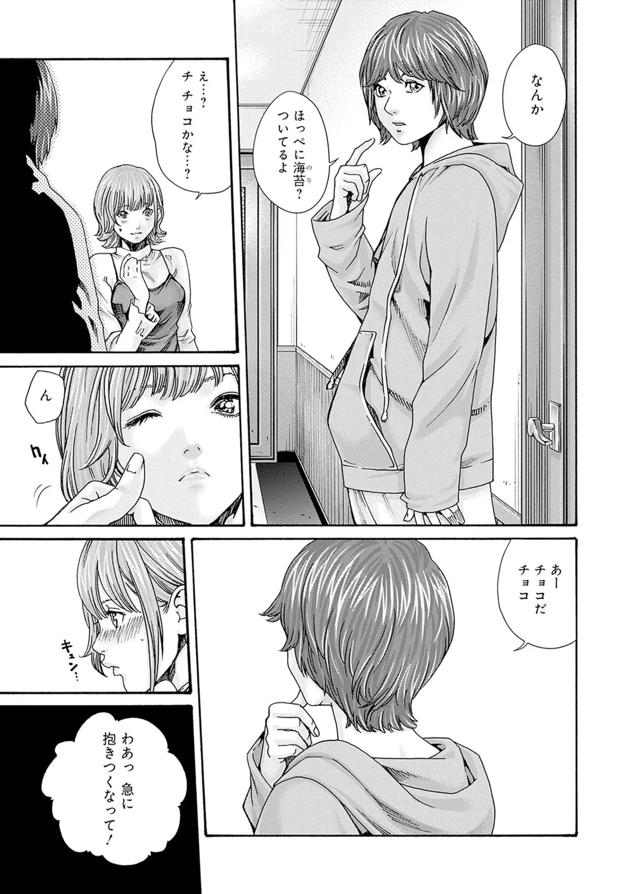 [Haruki] Watashi to Aisho Yoi Hito, Imasen ka? Volume 1 - Page 11