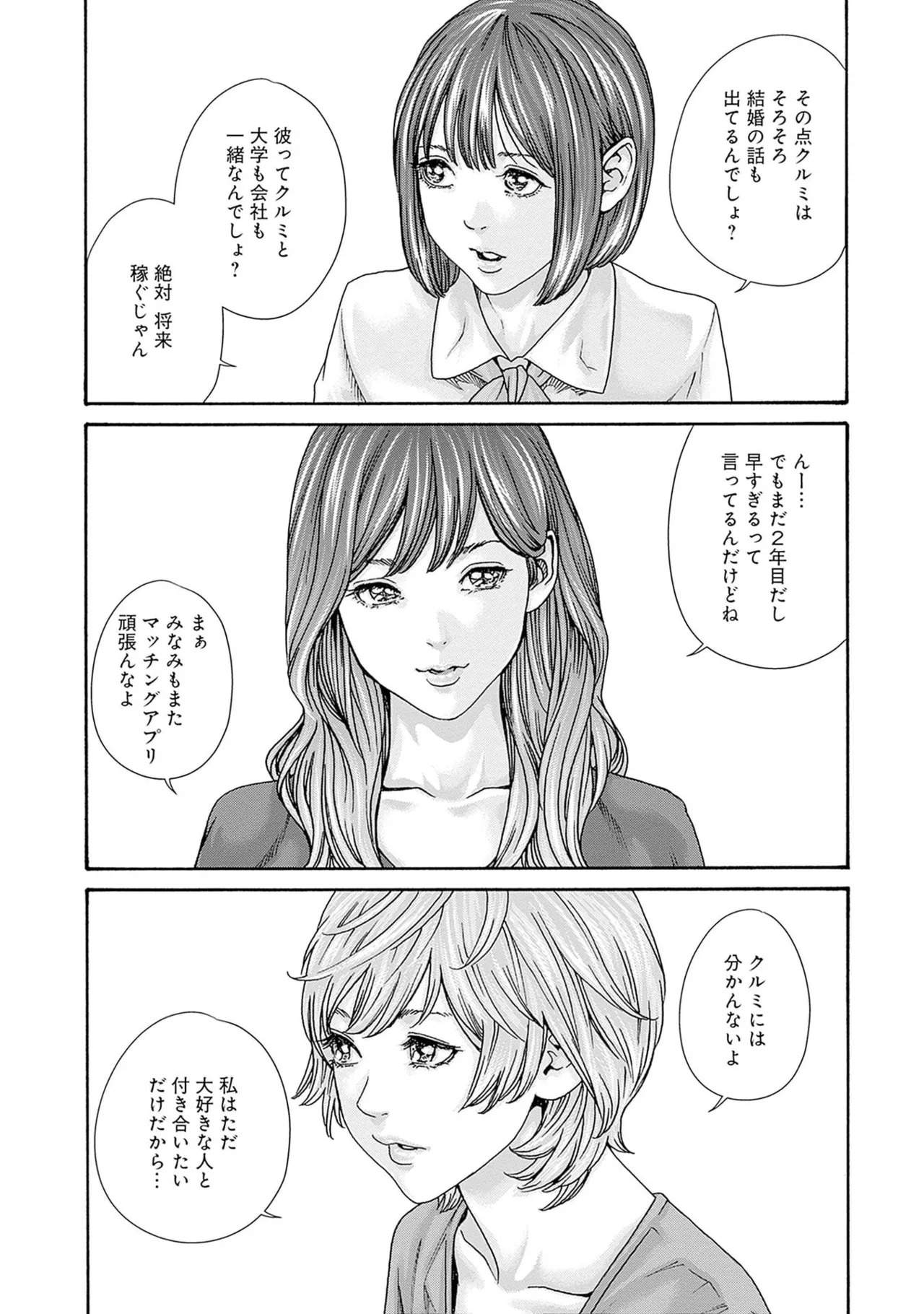 [Haruki] Watashi to Aisho Yoi Hito, Imasen ka? Volume 1 - Page 111
