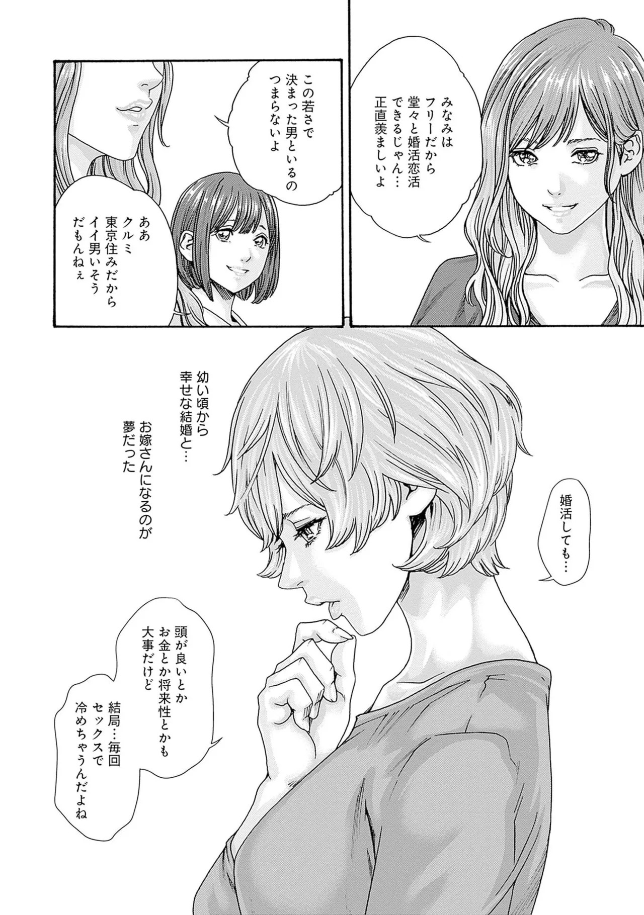[Haruki] Watashi to Aisho Yoi Hito, Imasen ka? Volume 1 - Page 112