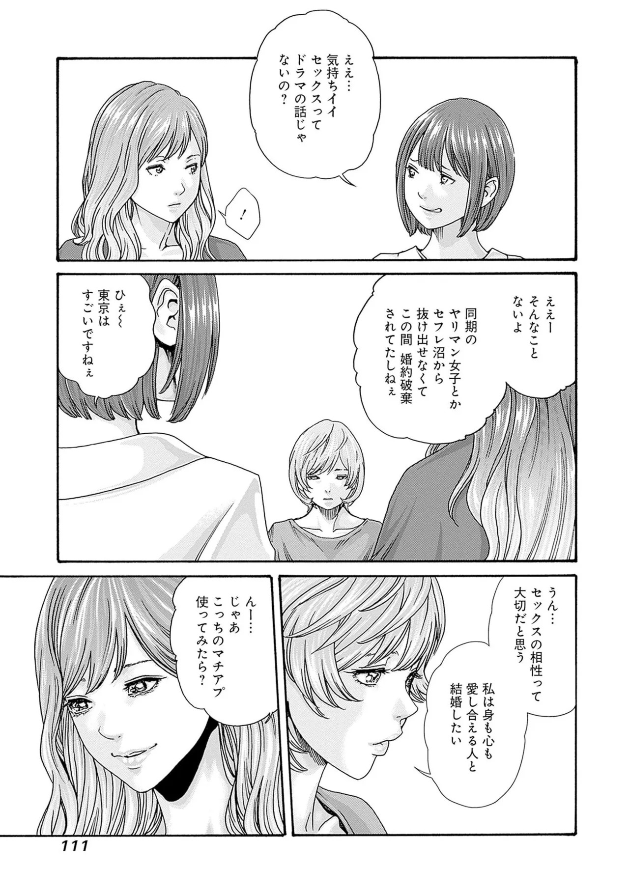 [Haruki] Watashi to Aisho Yoi Hito, Imasen ka? Volume 1 - Page 113