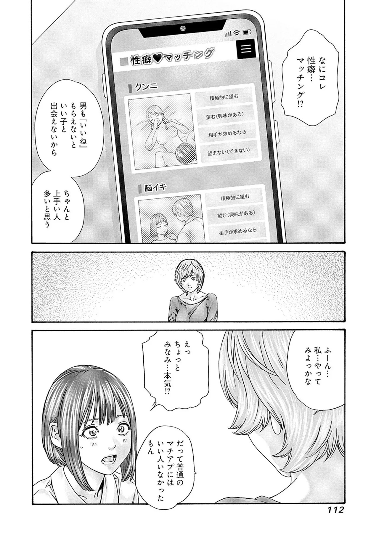 [Haruki] Watashi to Aisho Yoi Hito, Imasen ka? Volume 1 - Page 114