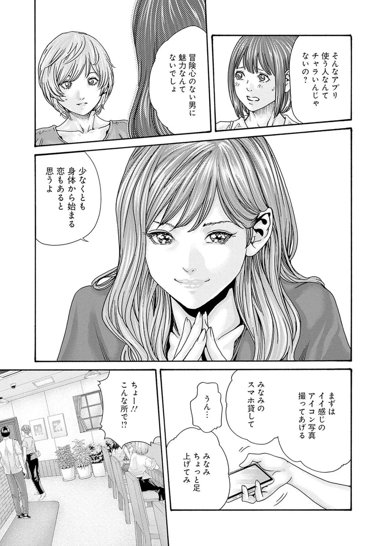 [Haruki] Watashi to Aisho Yoi Hito, Imasen ka? Volume 1 - Page 115