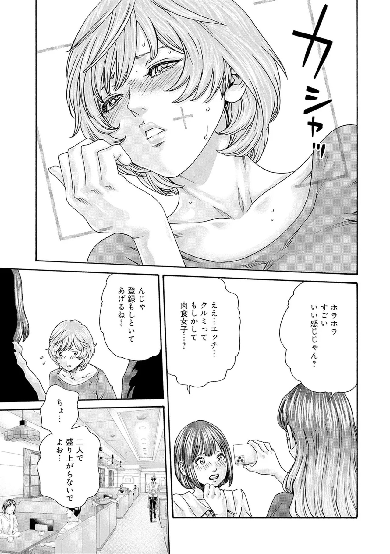[Haruki] Watashi to Aisho Yoi Hito, Imasen ka? Volume 1 - Page 117