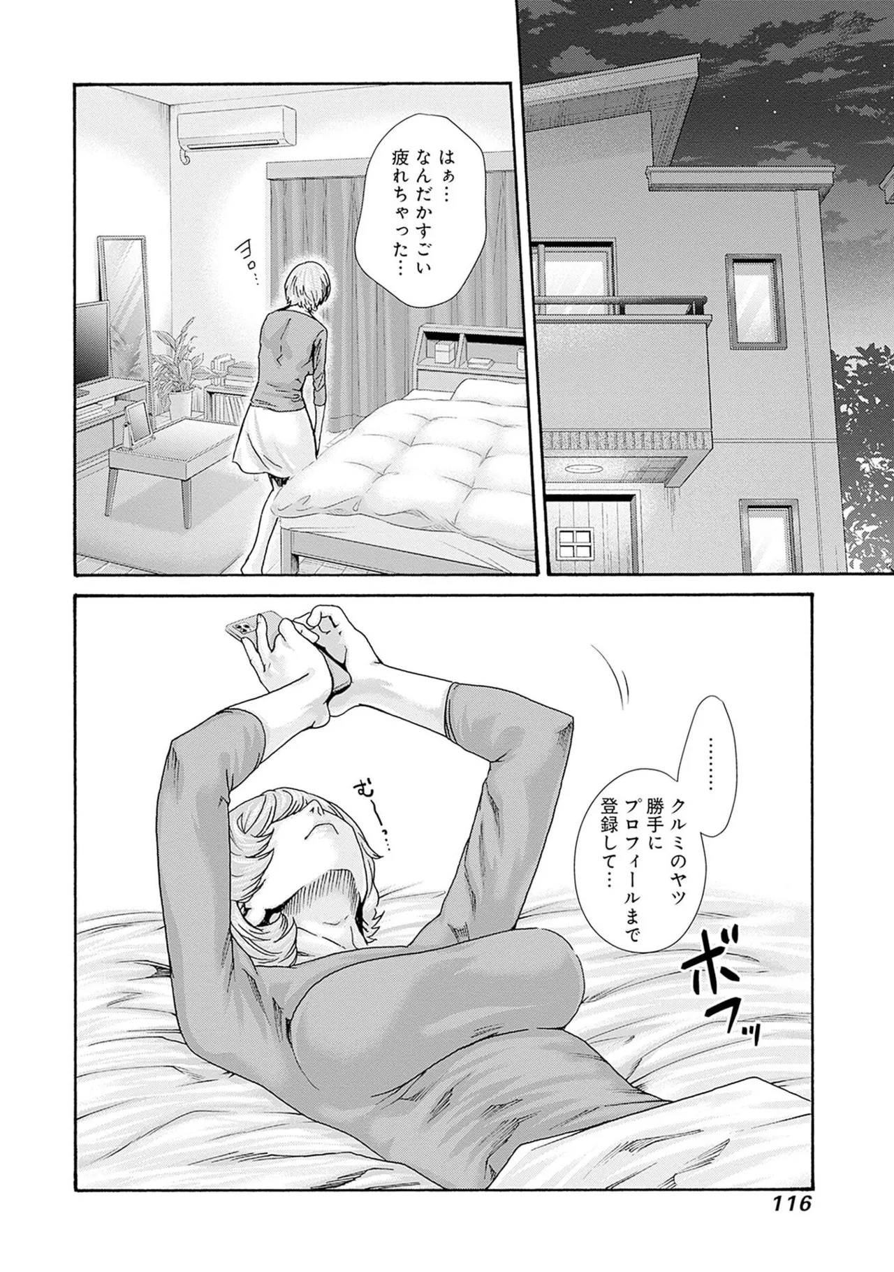 [Haruki] Watashi to Aisho Yoi Hito, Imasen ka? Volume 1 - Page 118