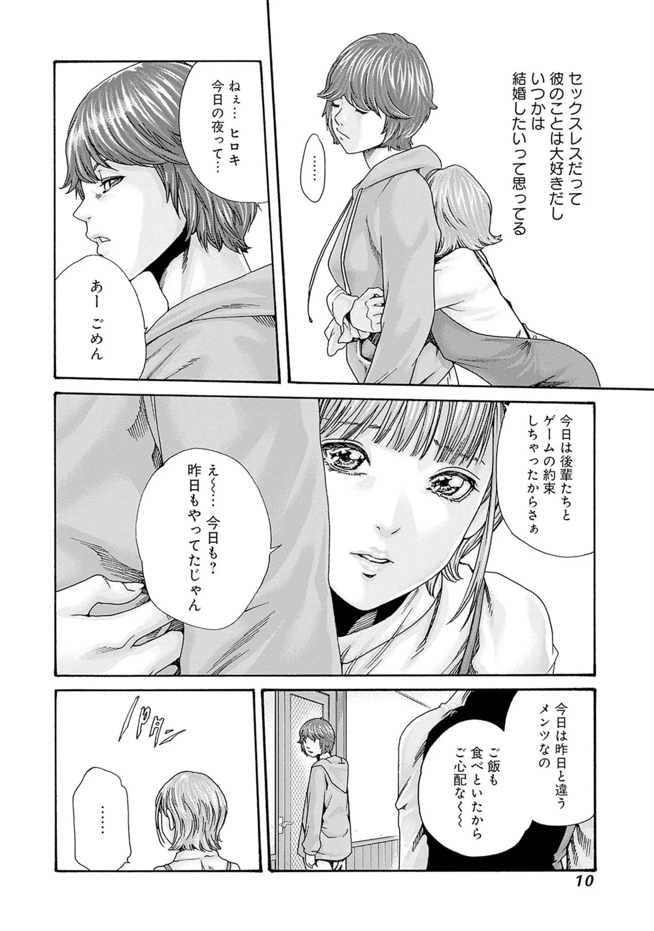 [Haruki] Watashi to Aisho Yoi Hito, Imasen ka? Volume 1 - Page 12