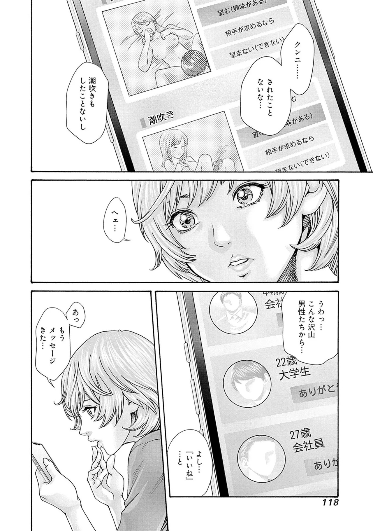 [Haruki] Watashi to Aisho Yoi Hito, Imasen ka? Volume 1 - Page 120