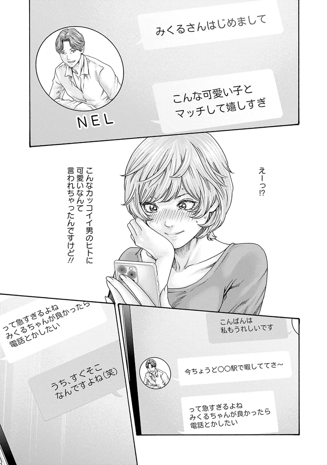 [Haruki] Watashi to Aisho Yoi Hito, Imasen ka? Volume 1 - Page 121