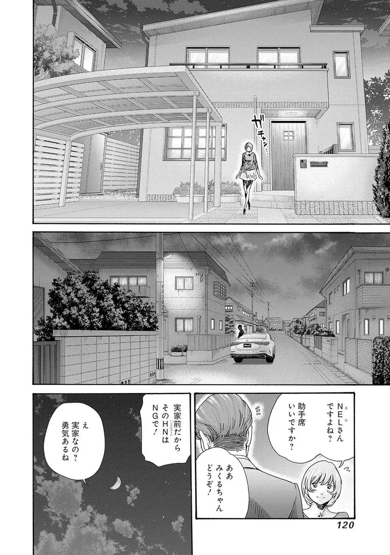 [Haruki] Watashi to Aisho Yoi Hito, Imasen ka? Volume 1 - Page 122