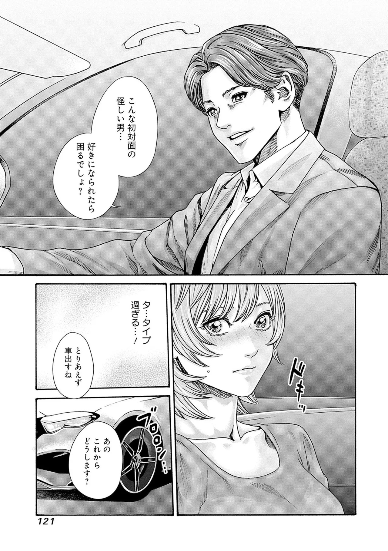 [Haruki] Watashi to Aisho Yoi Hito, Imasen ka? Volume 1 - Page 123