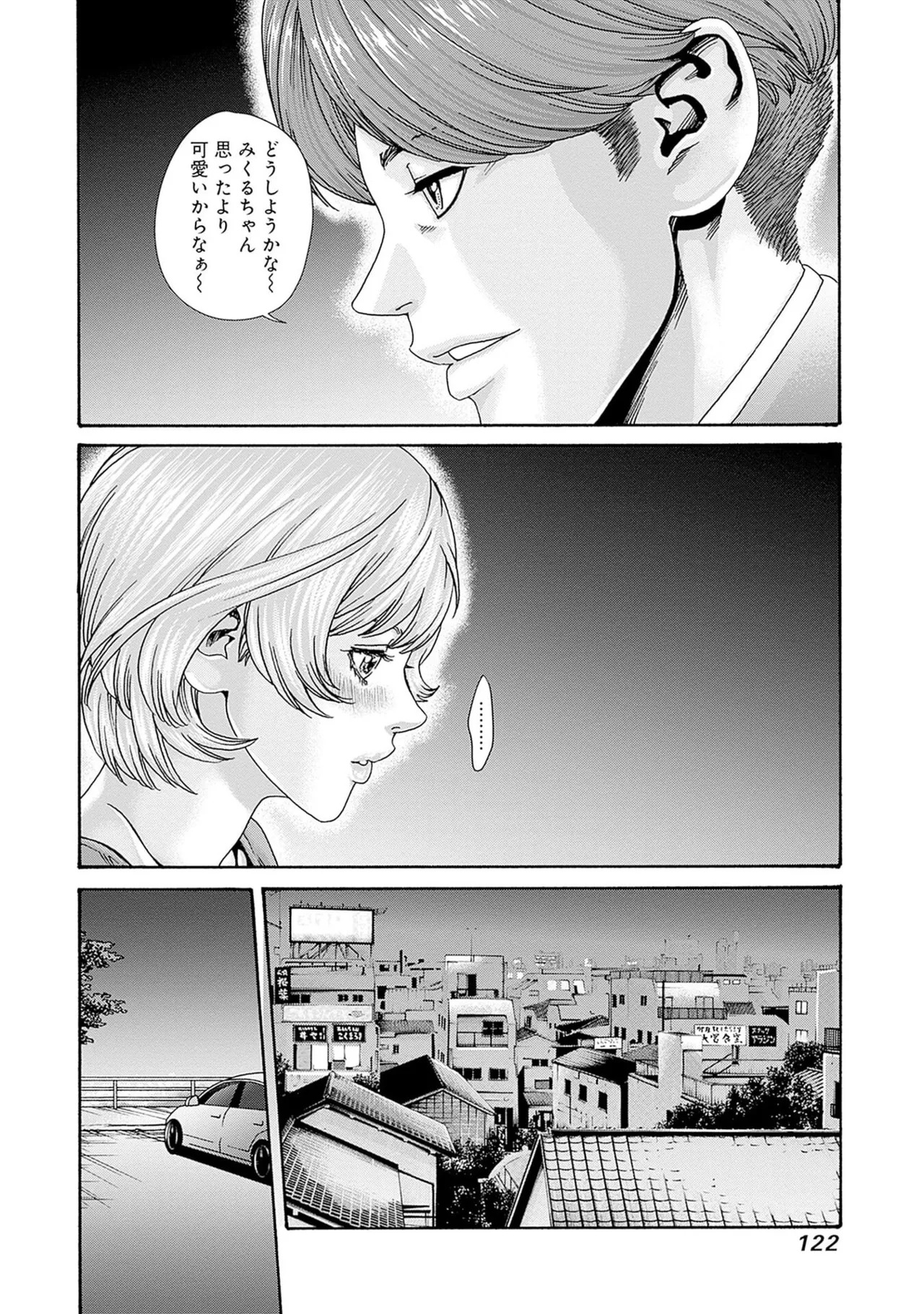 [Haruki] Watashi to Aisho Yoi Hito, Imasen ka? Volume 1 - Page 124