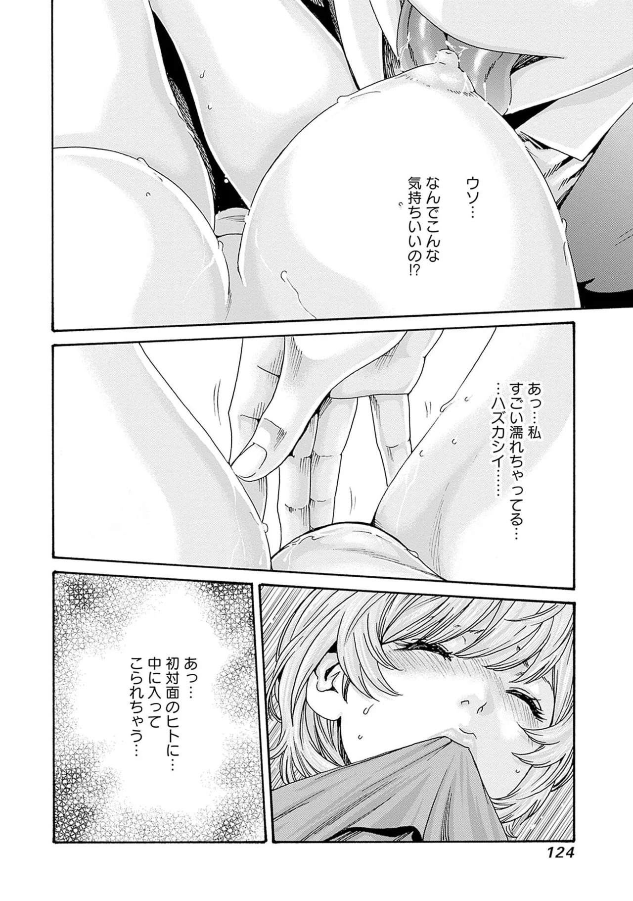 [Haruki] Watashi to Aisho Yoi Hito, Imasen ka? Volume 1 - Page 126