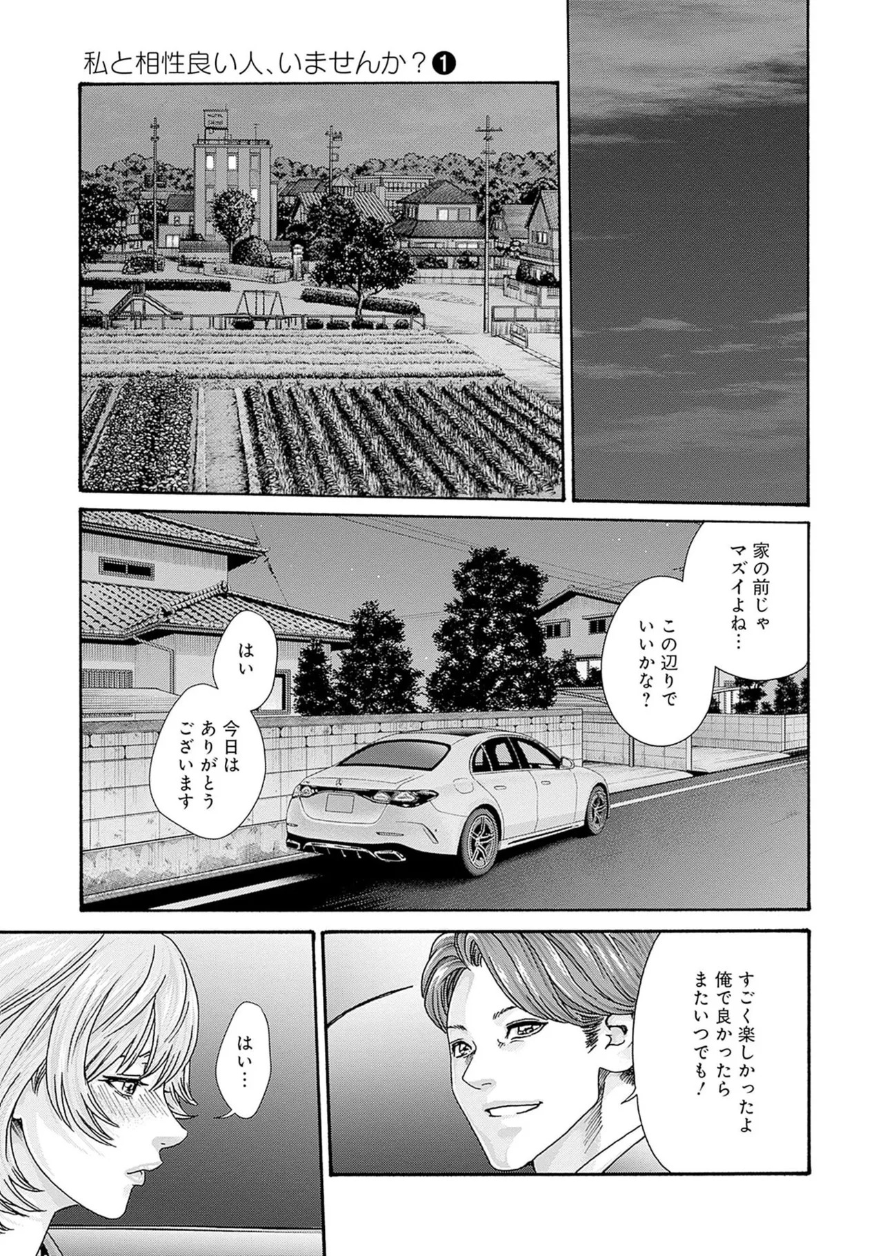 [Haruki] Watashi to Aisho Yoi Hito, Imasen ka? Volume 1 - Page 135