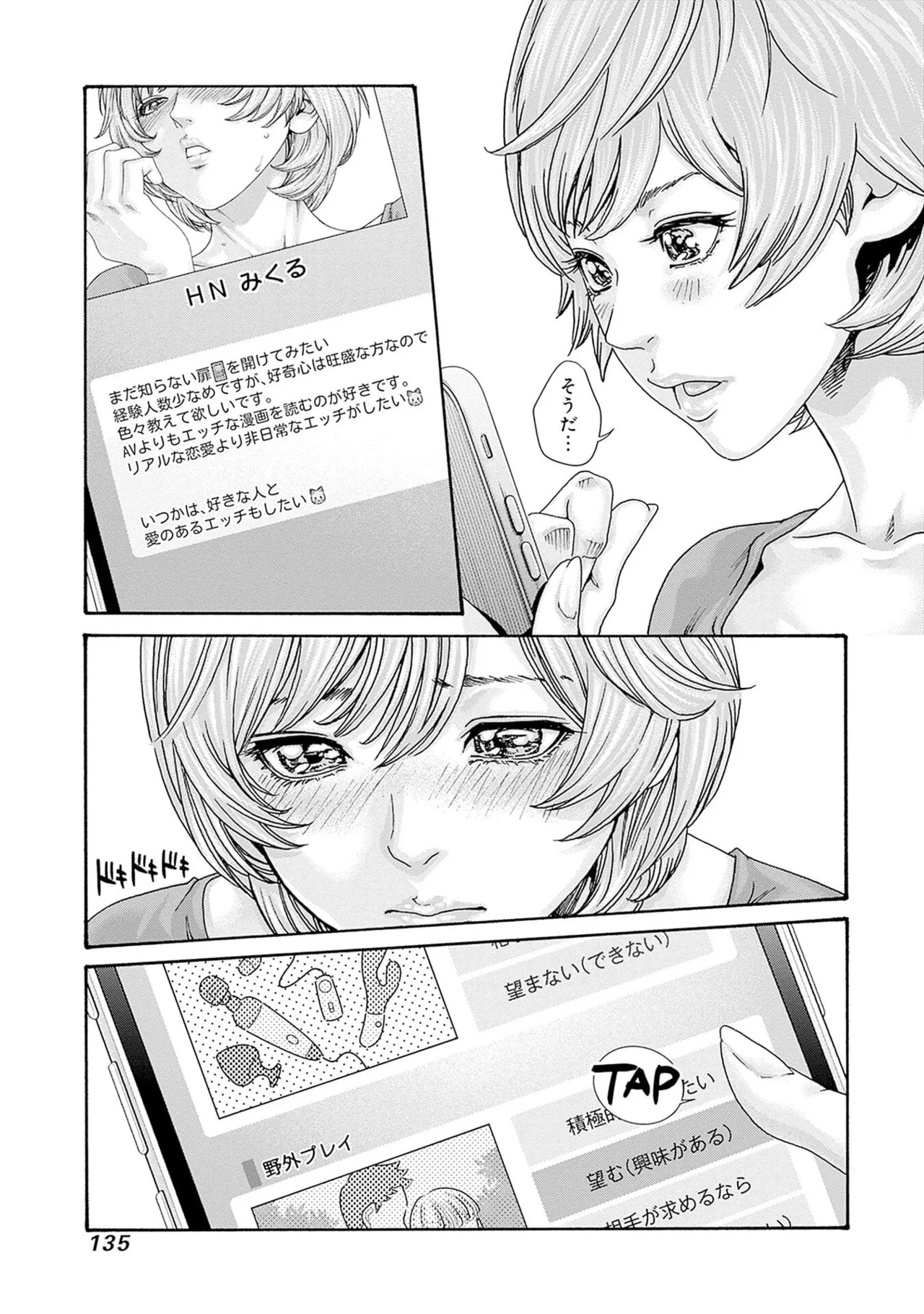 [Haruki] Watashi to Aisho Yoi Hito, Imasen ka? Volume 1 - Page 137