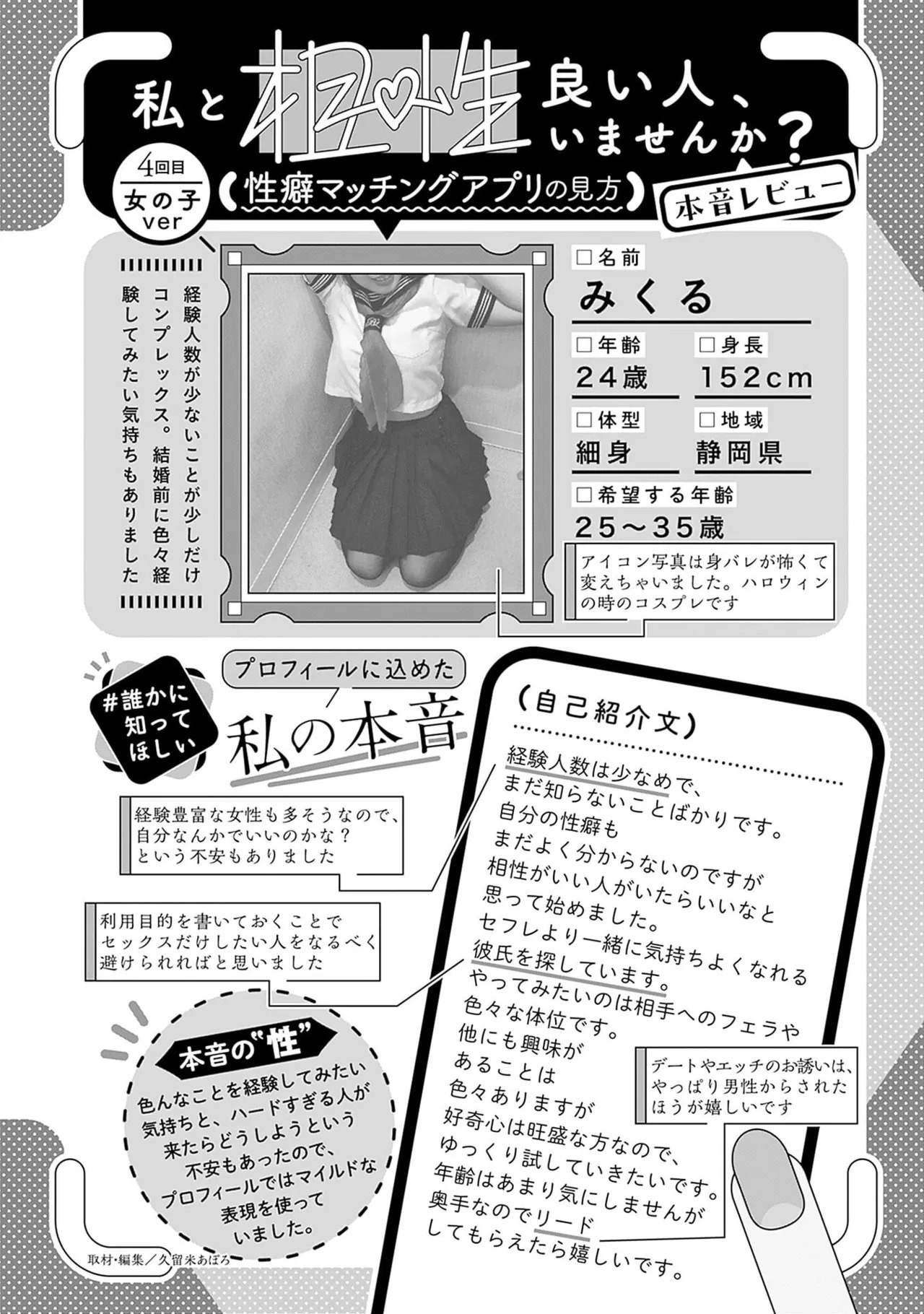 [Haruki] Watashi to Aisho Yoi Hito, Imasen ka? Volume 1 - Page 138