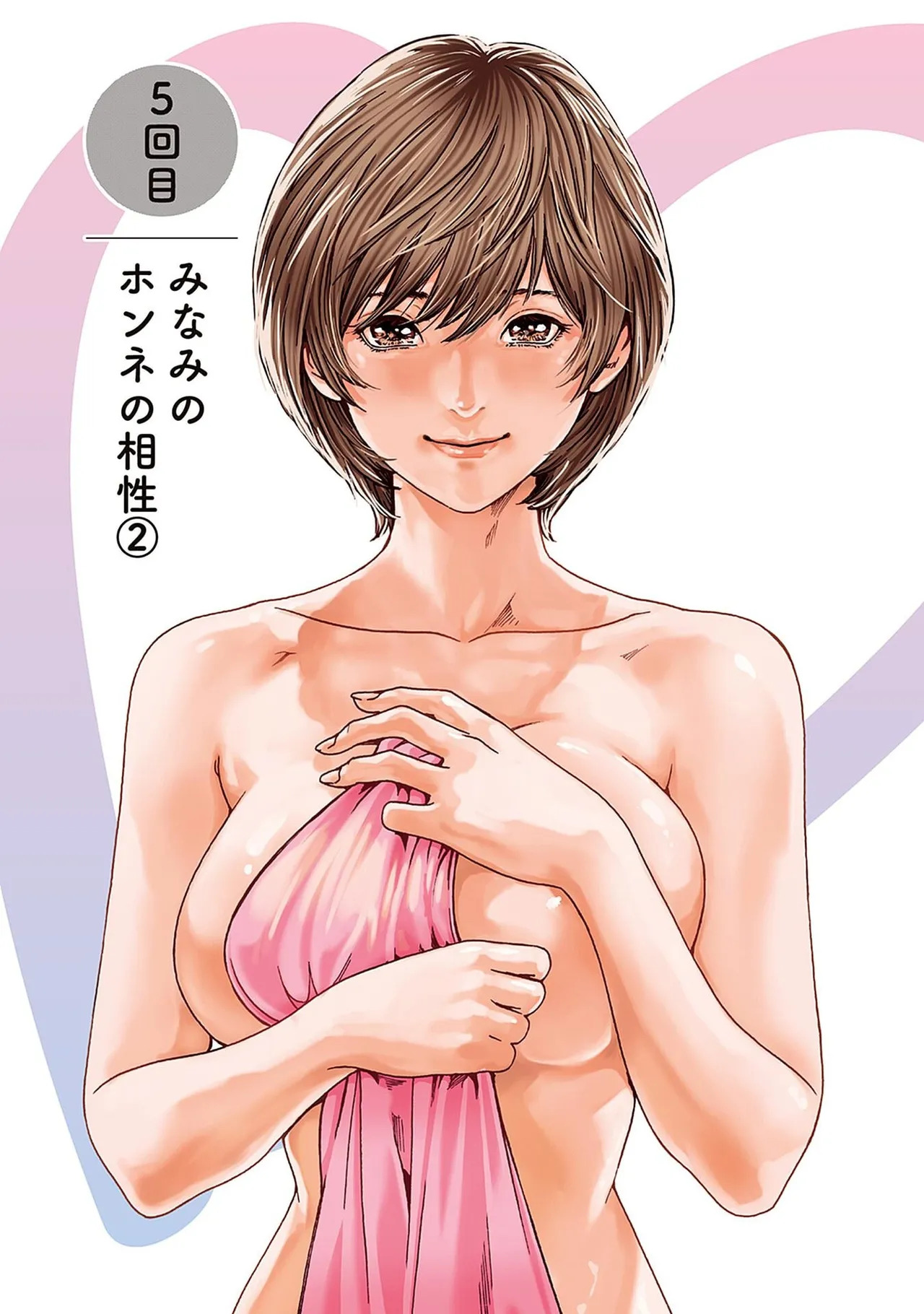 [Haruki] Watashi to Aisho Yoi Hito, Imasen ka? Volume 1 - Page 139