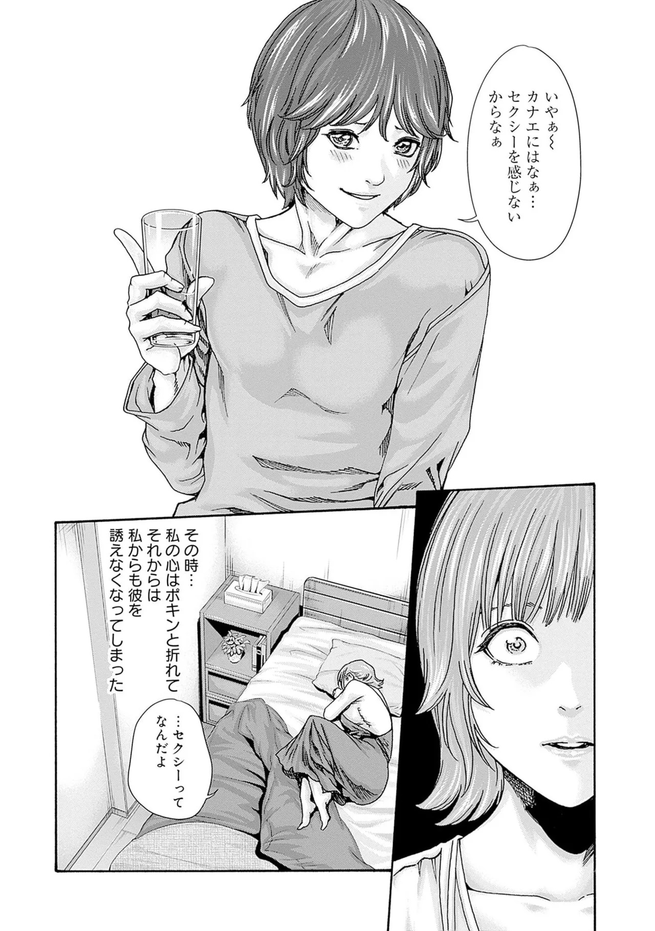 [Haruki] Watashi to Aisho Yoi Hito, Imasen ka? Volume 1 - Page 14