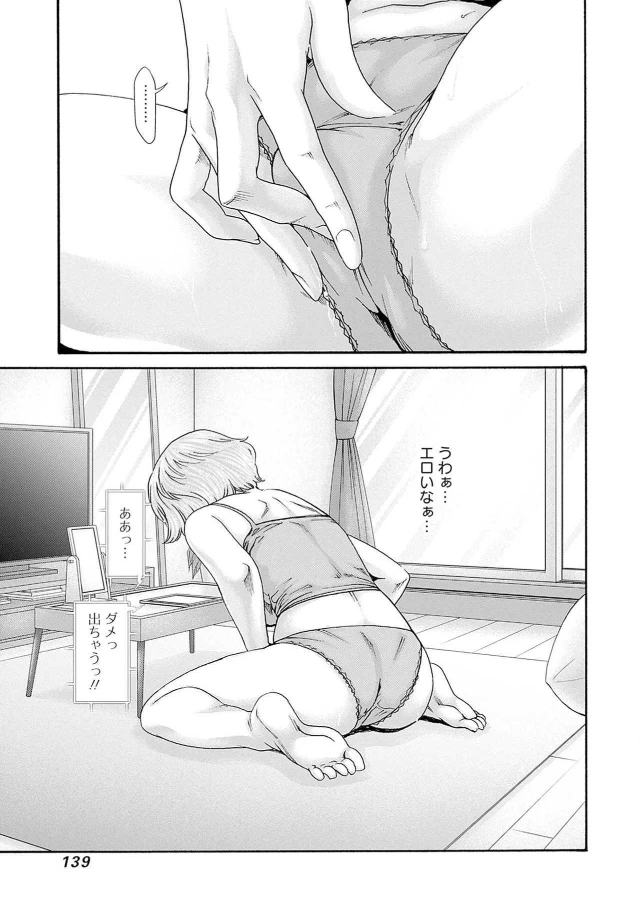 [Haruki] Watashi to Aisho Yoi Hito, Imasen ka? Volume 1 - Page 141