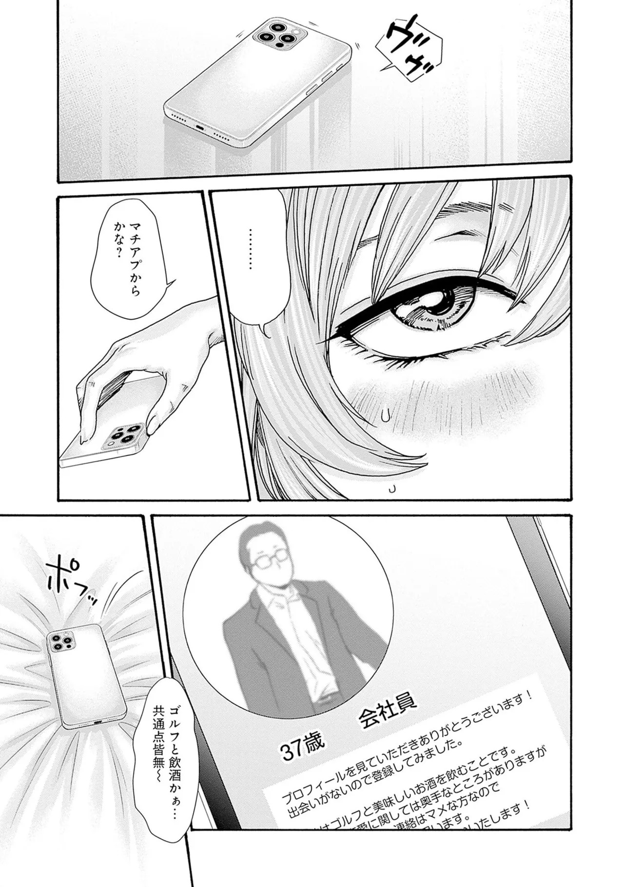 [Haruki] Watashi to Aisho Yoi Hito, Imasen ka? Volume 1 - Page 143