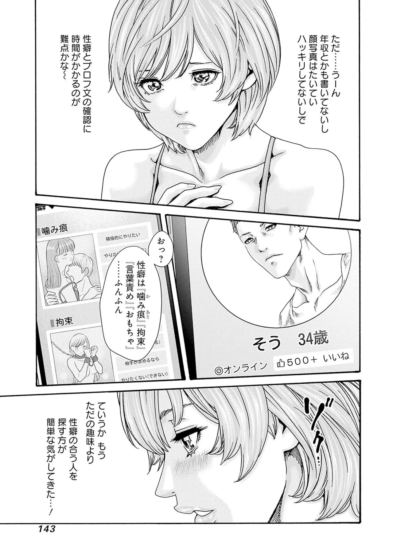 [Haruki] Watashi to Aisho Yoi Hito, Imasen ka? Volume 1 - Page 145